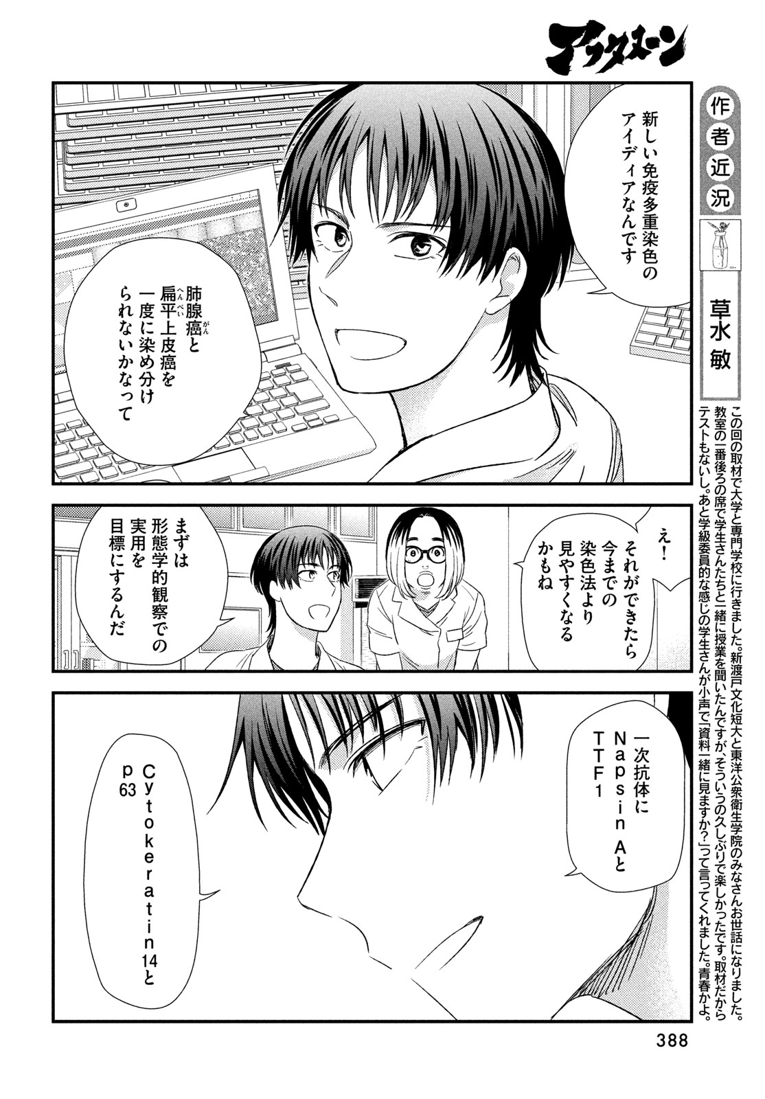 Fragile - Byourii Kishi Keiichirou no Shoken Chapter 115 18ページ
