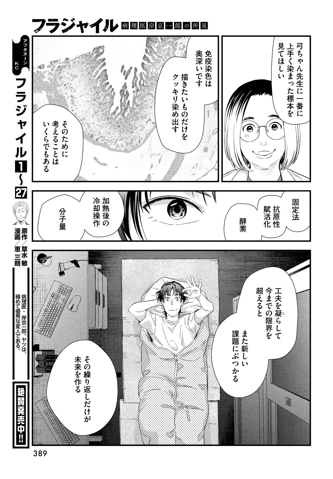 Fragile - Byourii Kishi Keiichirou no Shoken Chapter 115 19ページ