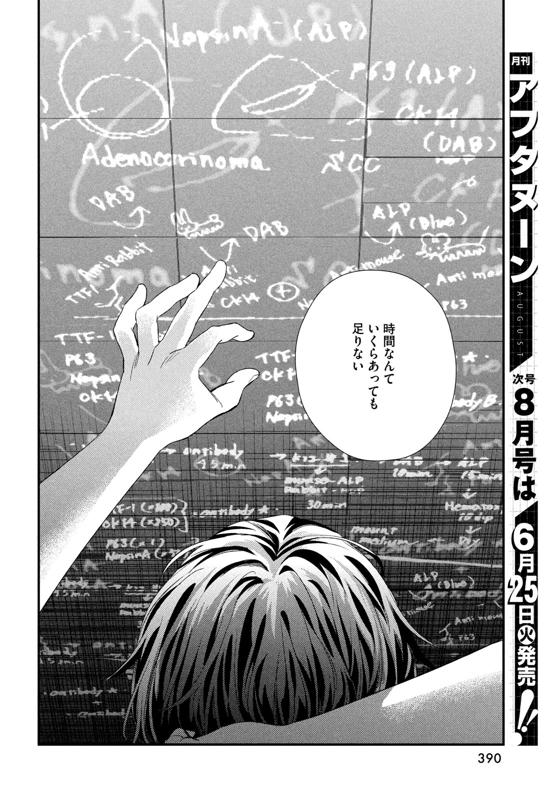 Fragile - Byourii Kishi Keiichirou no Shoken Chapter 115 20ページ