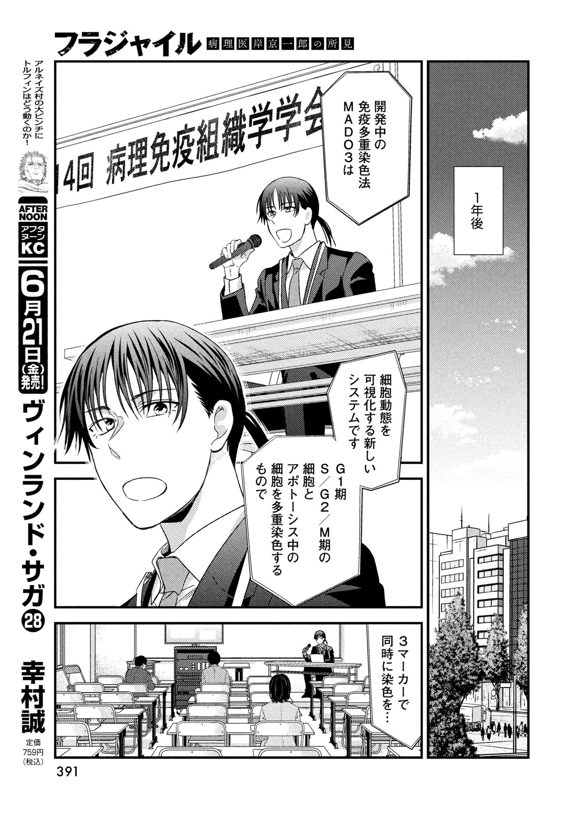 Fragile - Byourii Kishi Keiichirou no Shoken Chapter 115 21ページ