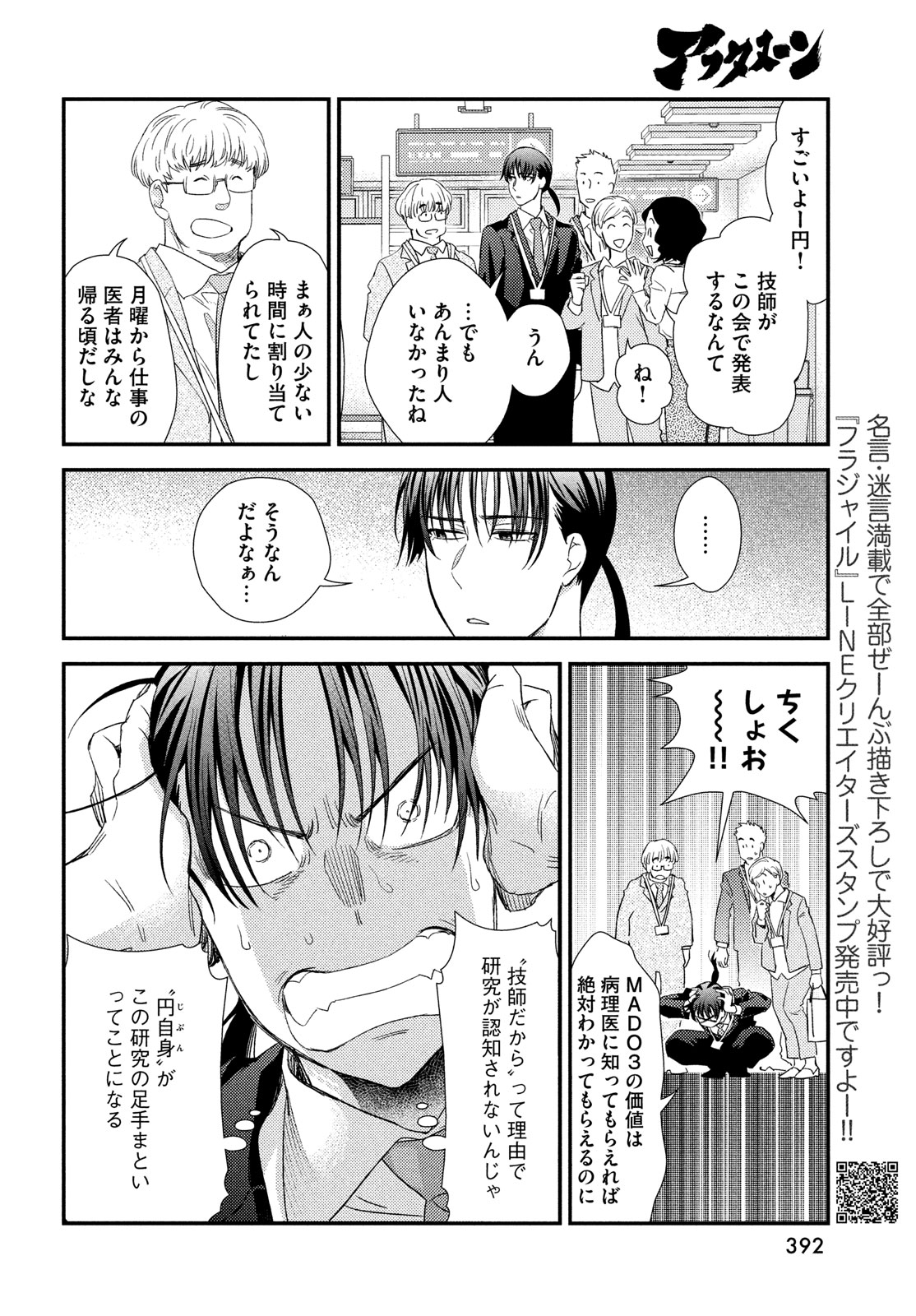 Fragile - Byourii Kishi Keiichirou no Shoken Chapter 115 22ページ
