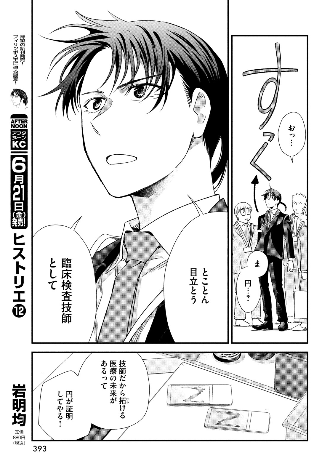 Fragile - Byourii Kishi Keiichirou no Shoken Chapter 115 23ページ