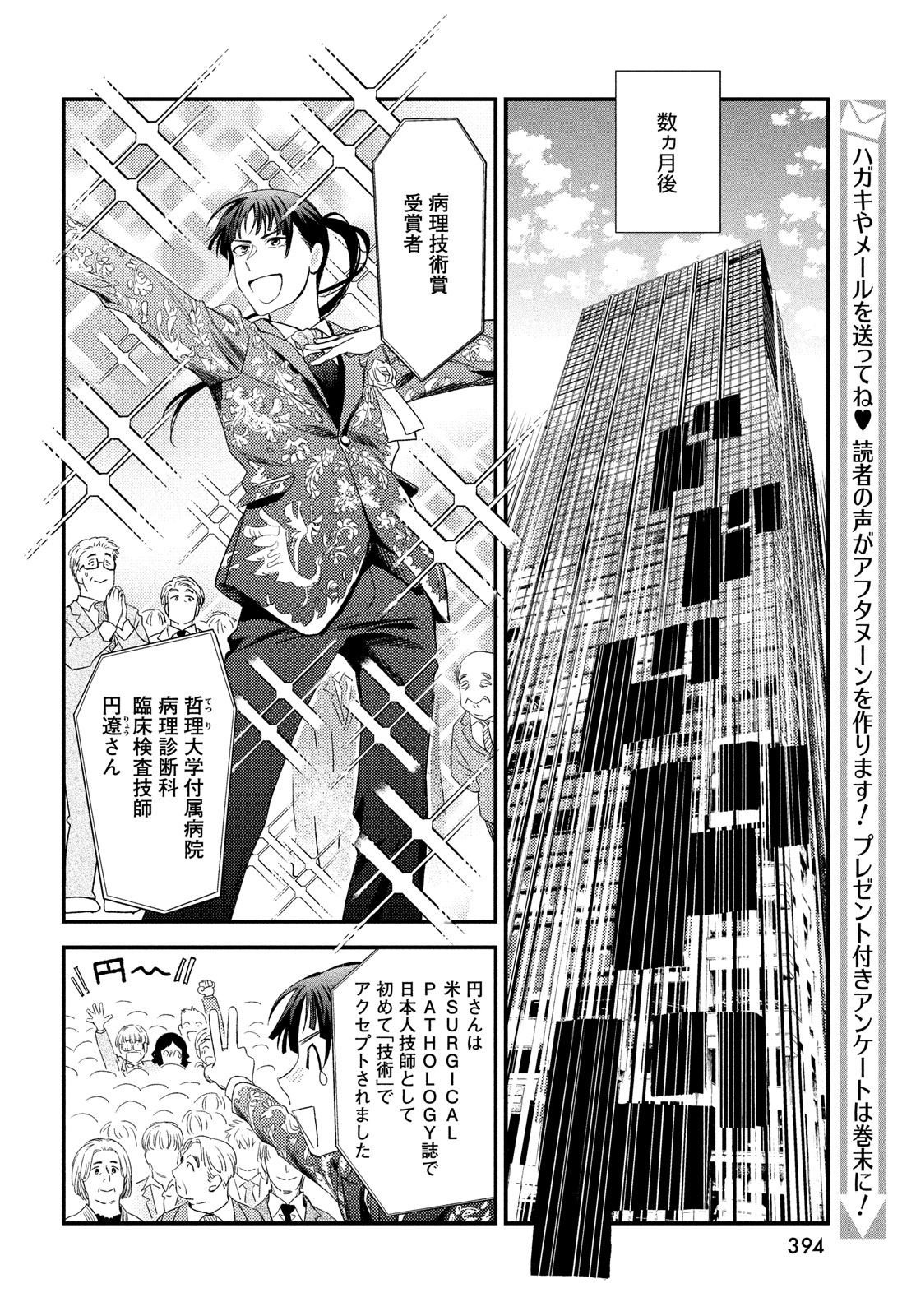 Fragile - Byourii Kishi Keiichirou no Shoken Chapter 115 24ページ