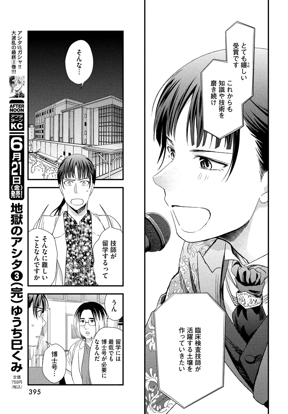 Fragile - Byourii Kishi Keiichirou no Shoken Chapter 115 25ページ