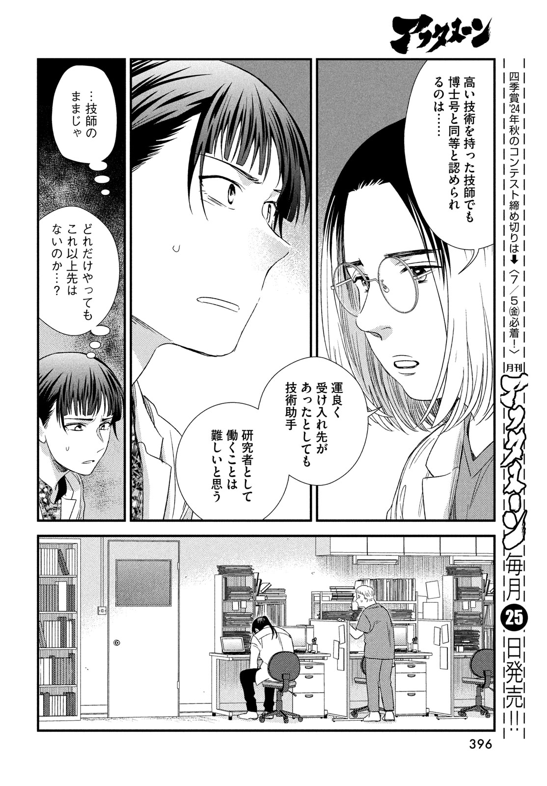 Fragile - Byourii Kishi Keiichirou no Shoken Chapter 115 26ページ