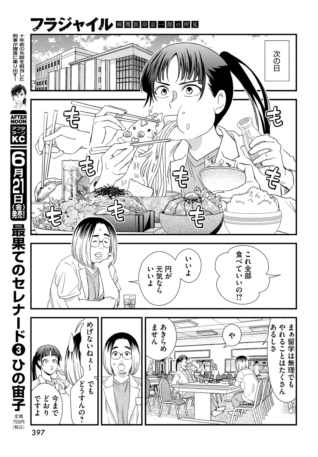 Fragile - Byourii Kishi Keiichirou no Shoken Chapter 115 27ページ