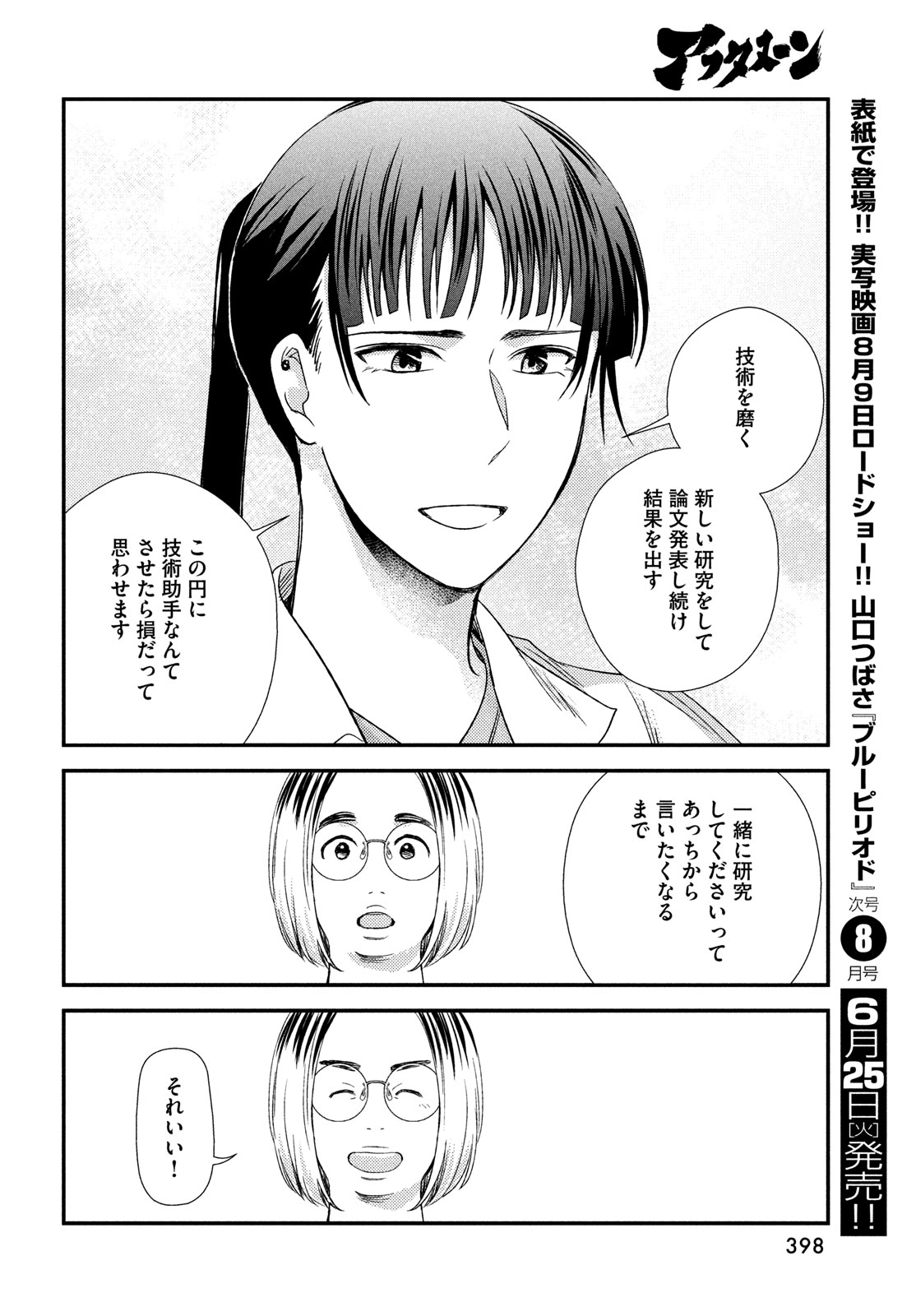 Fragile - Byourii Kishi Keiichirou no Shoken Chapter 115 28ページ