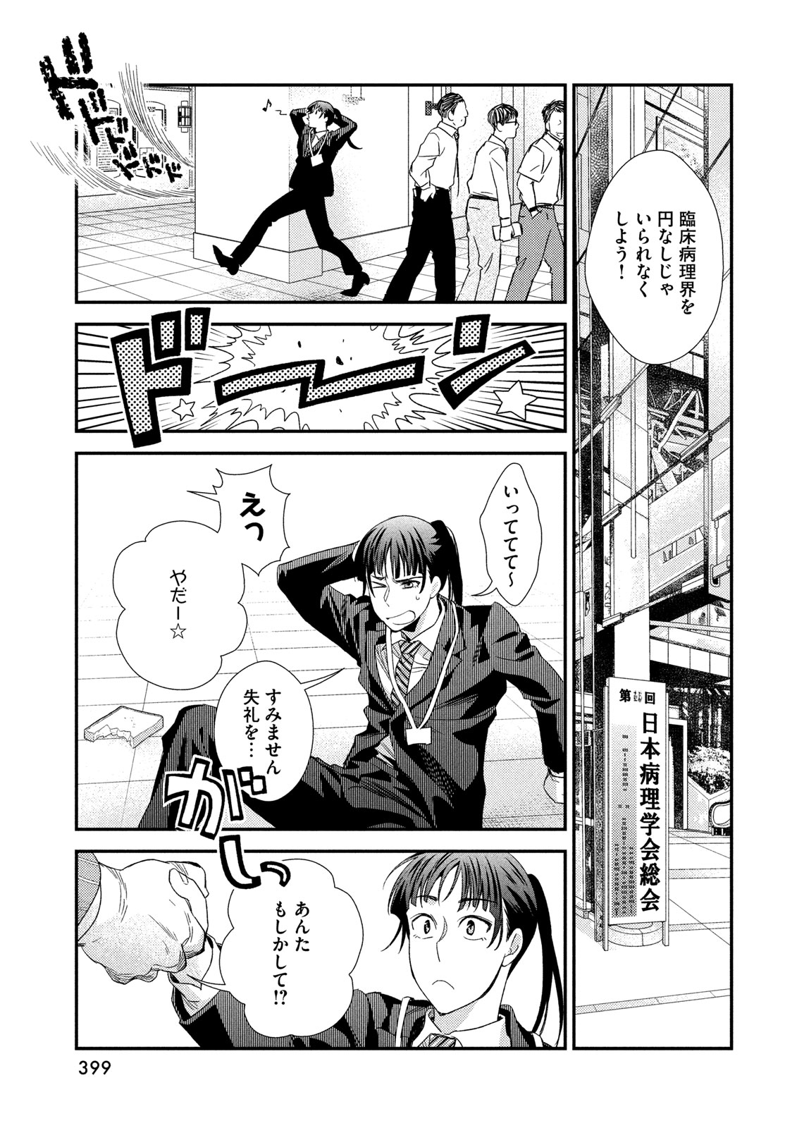 Fragile - Byourii Kishi Keiichirou no Shoken Chapter 115 29ページ