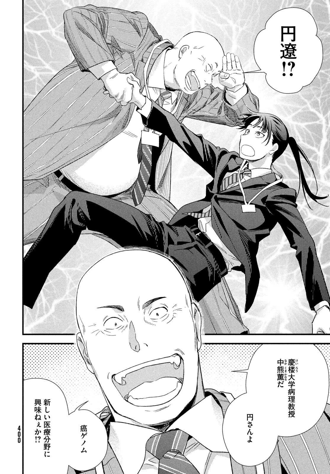 Fragile - Byourii Kishi Keiichirou no Shoken Chapter 115 30ページ