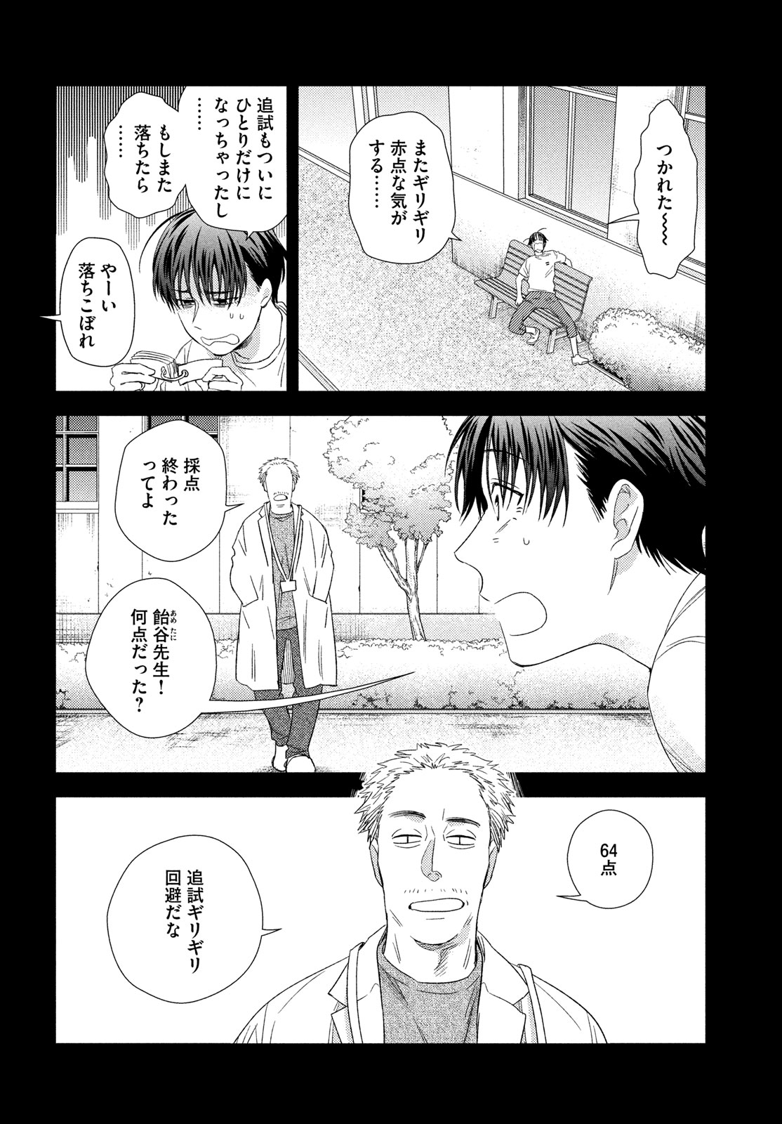 Fragile - Byourii Kishi Keiichirou no Shoken Chapter 115 4ページ
