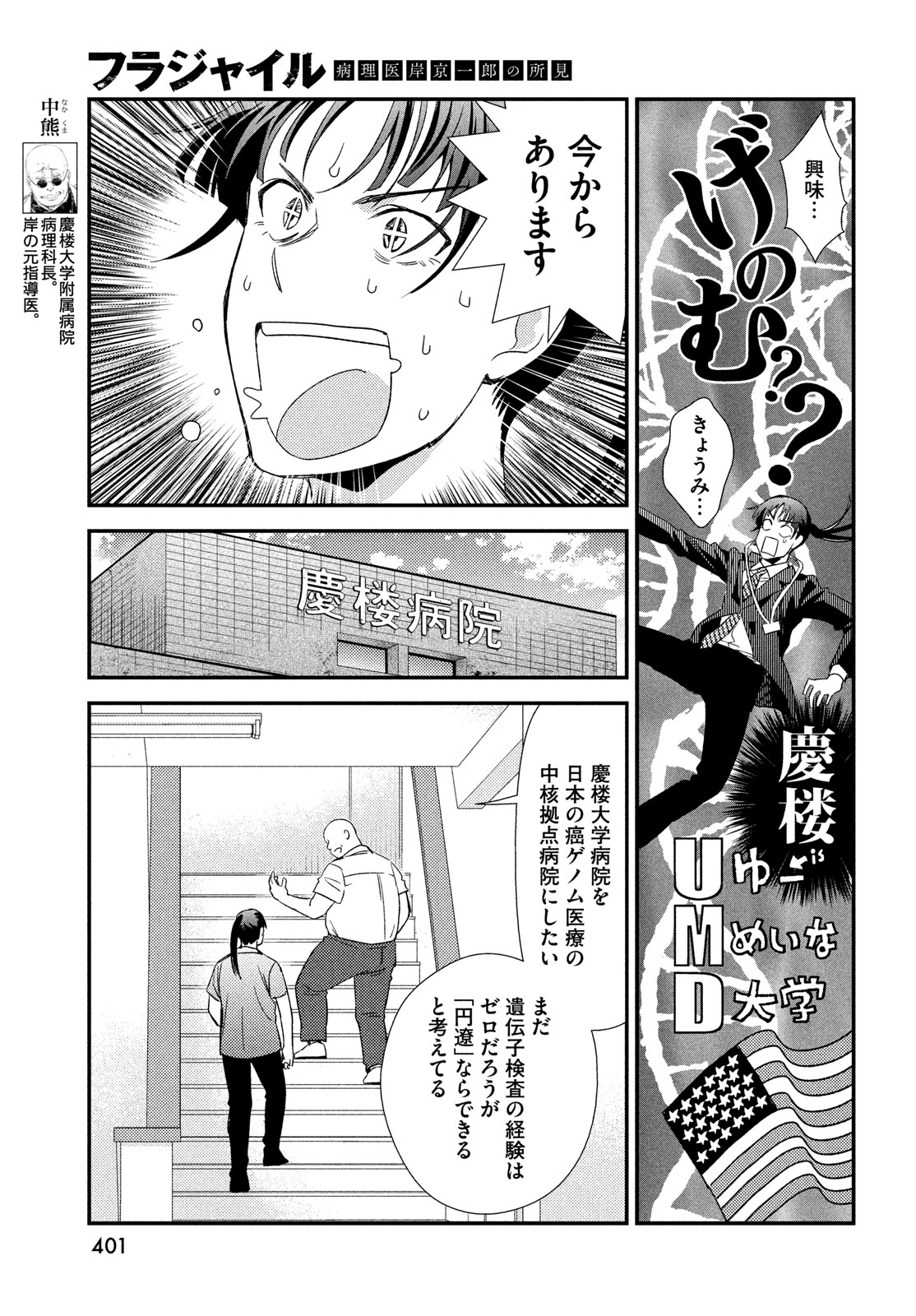 Fragile - Byourii Kishi Keiichirou no Shoken Chapter 115 31ページ
