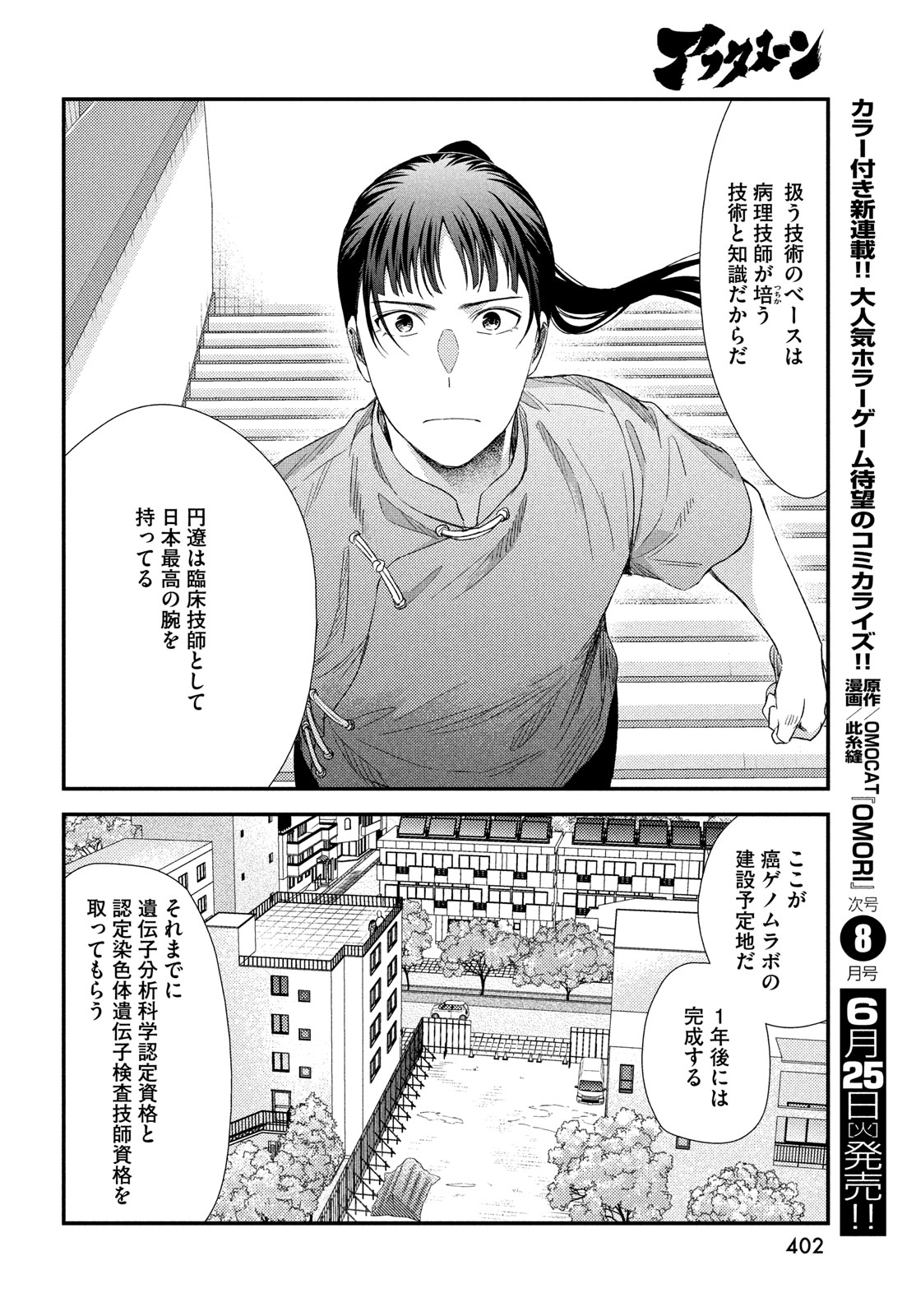 Fragile - Byourii Kishi Keiichirou no Shoken Chapter 115 32ページ