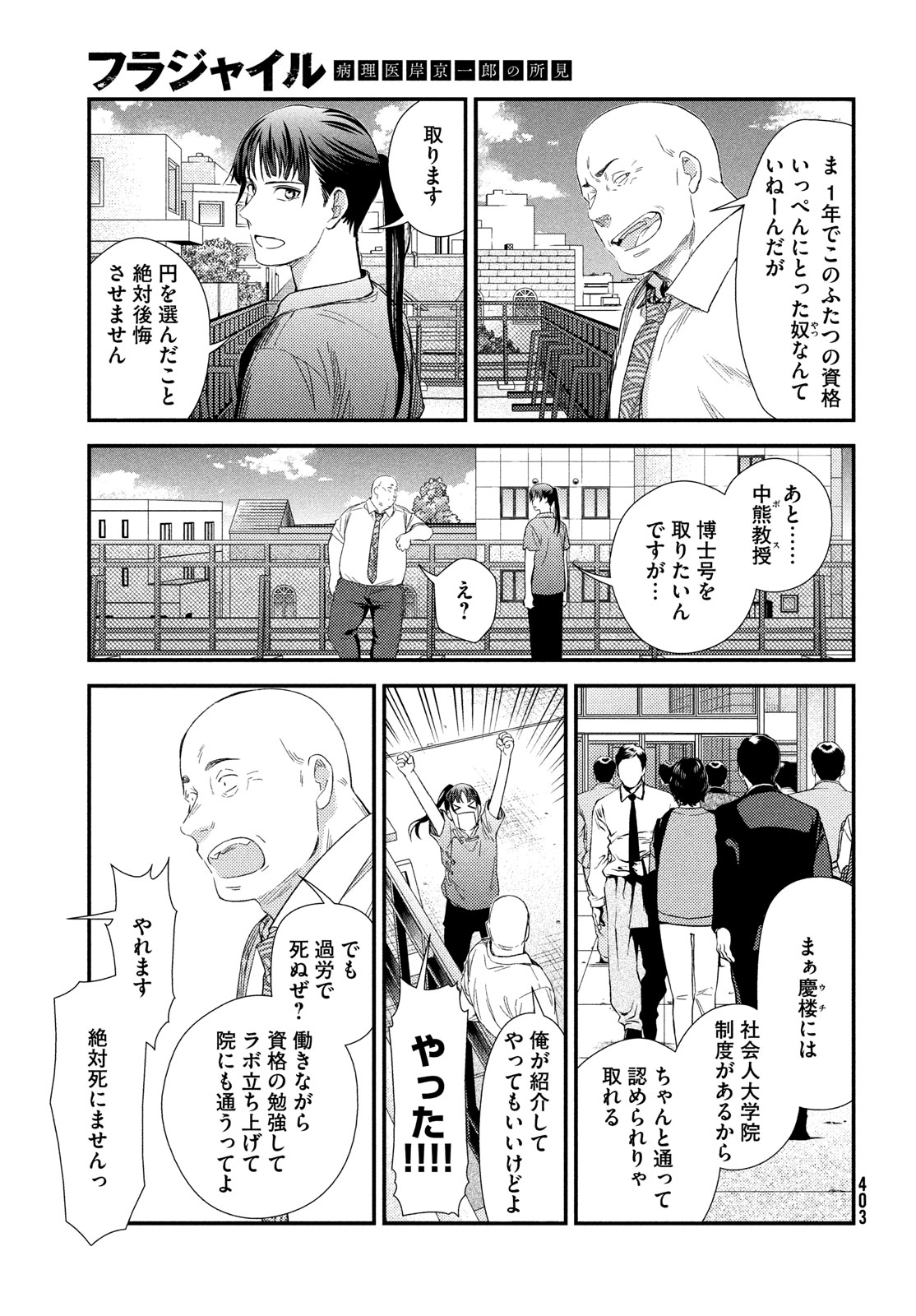 Fragile - Byourii Kishi Keiichirou no Shoken Chapter 115 33ページ