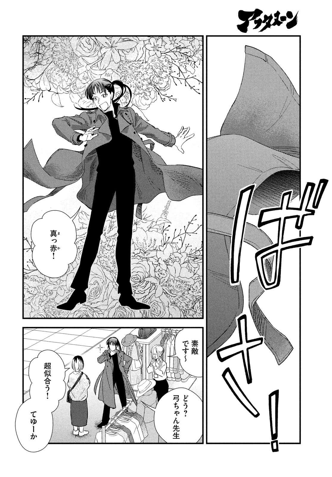 Fragile - Byourii Kishi Keiichirou no Shoken Chapter 115 36ページ