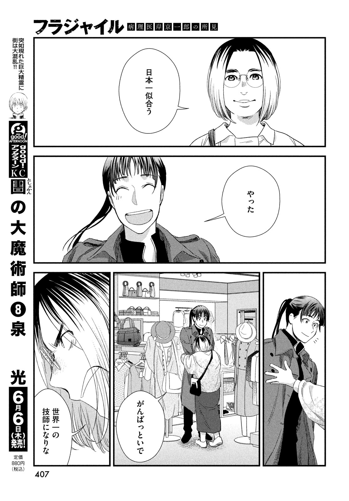 Fragile - Byourii Kishi Keiichirou no Shoken Chapter 115 37ページ