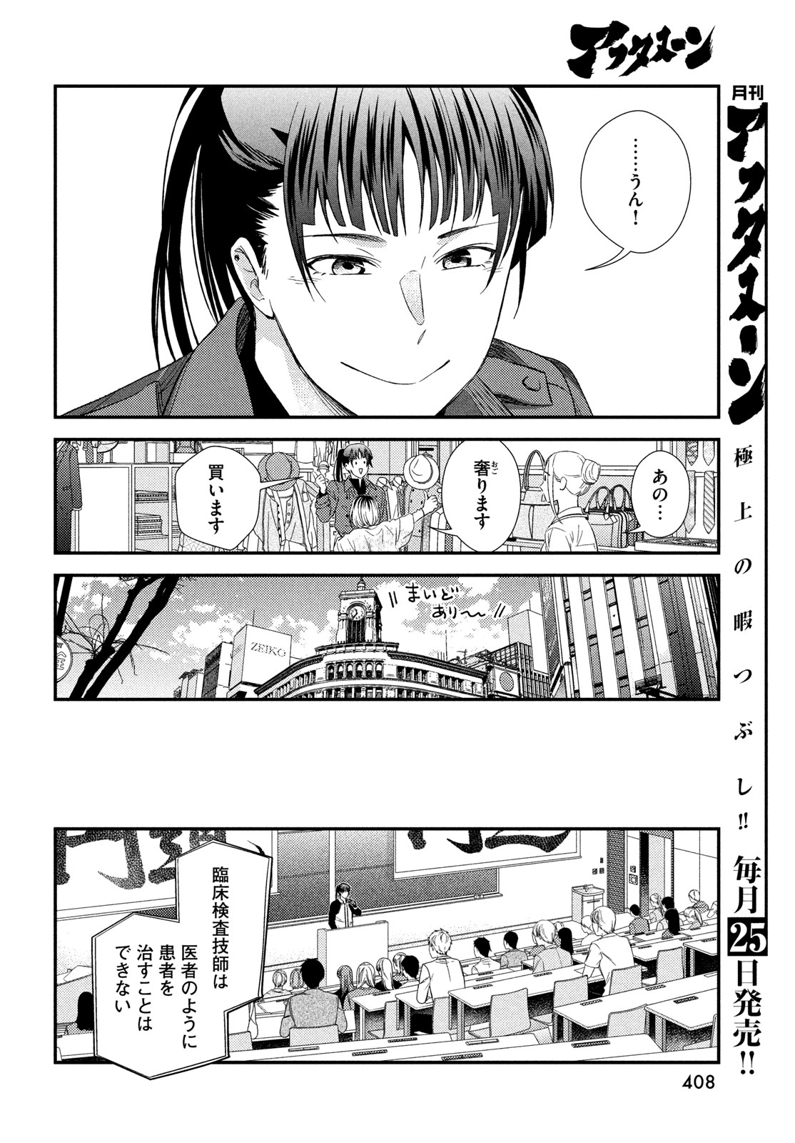 Fragile - Byourii Kishi Keiichirou no Shoken Chapter 115 38ページ
