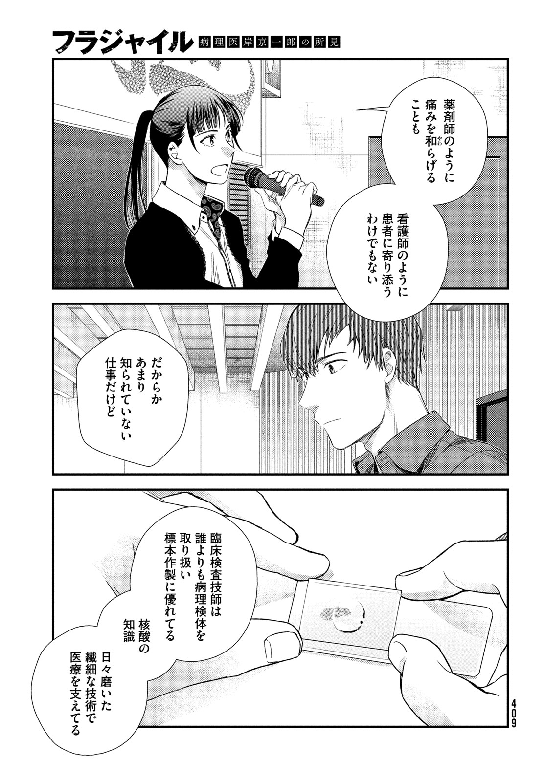 Fragile - Byourii Kishi Keiichirou no Shoken Chapter 115 39ページ