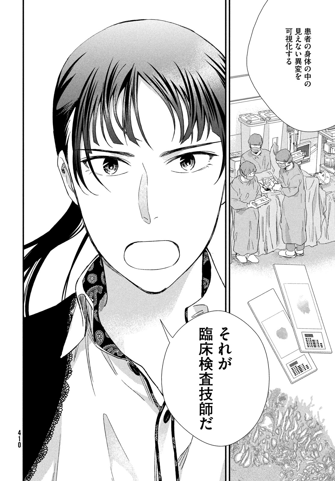 Fragile - Byourii Kishi Keiichirou no Shoken Chapter 115 40ページ