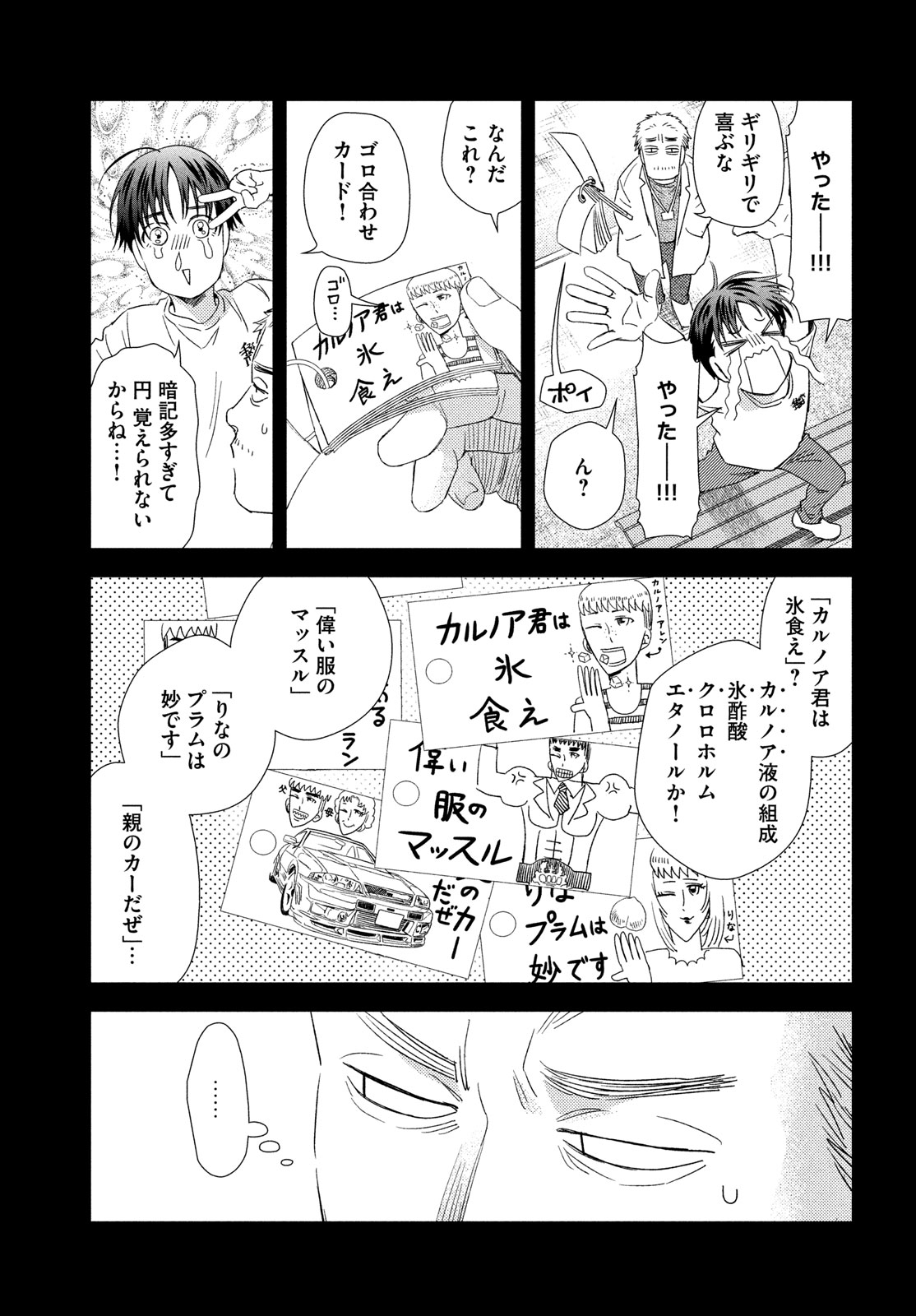 Fragile - Byourii Kishi Keiichirou no Shoken Chapter 115 5ページ