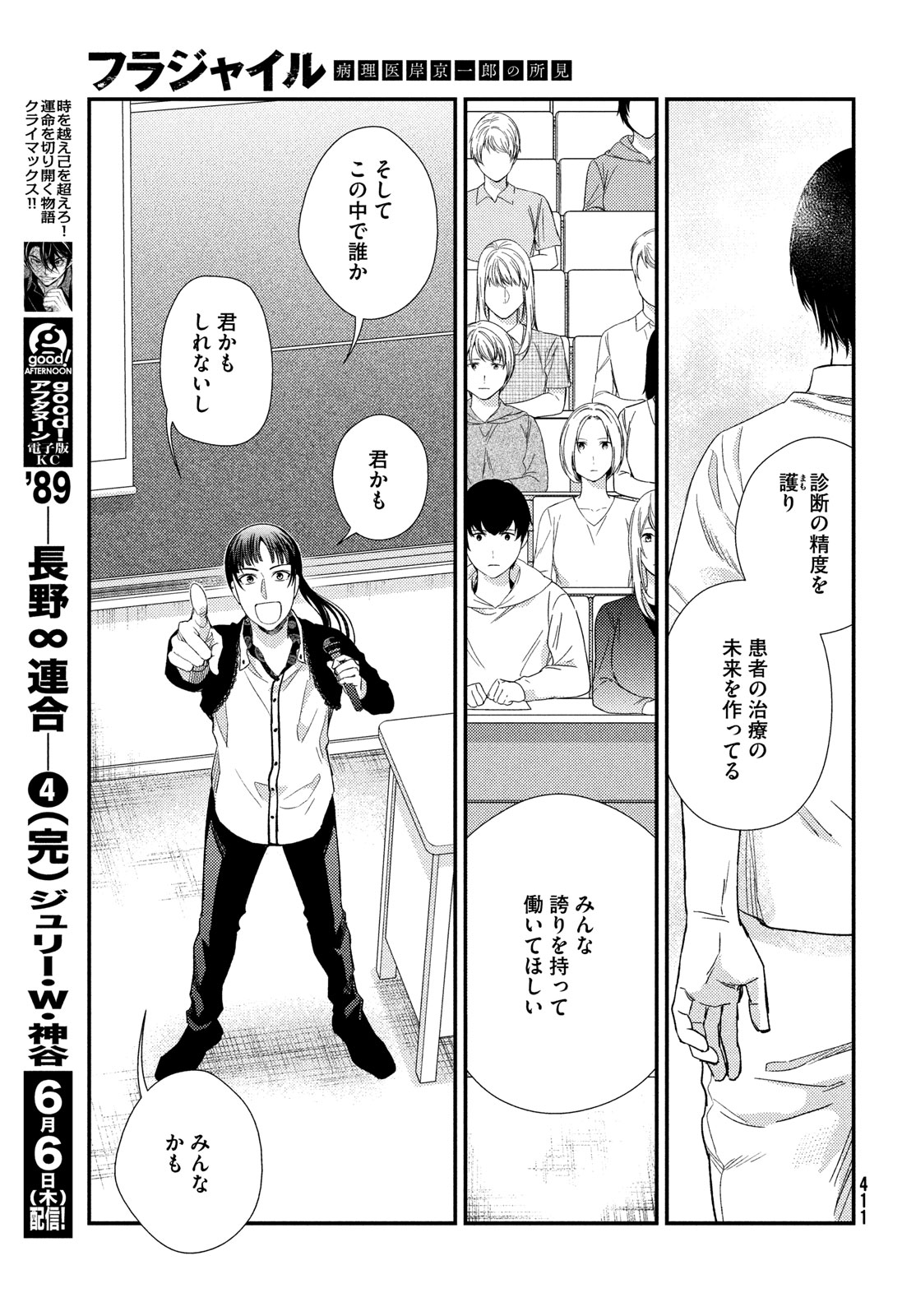 Fragile - Byourii Kishi Keiichirou no Shoken Chapter 115 41ページ