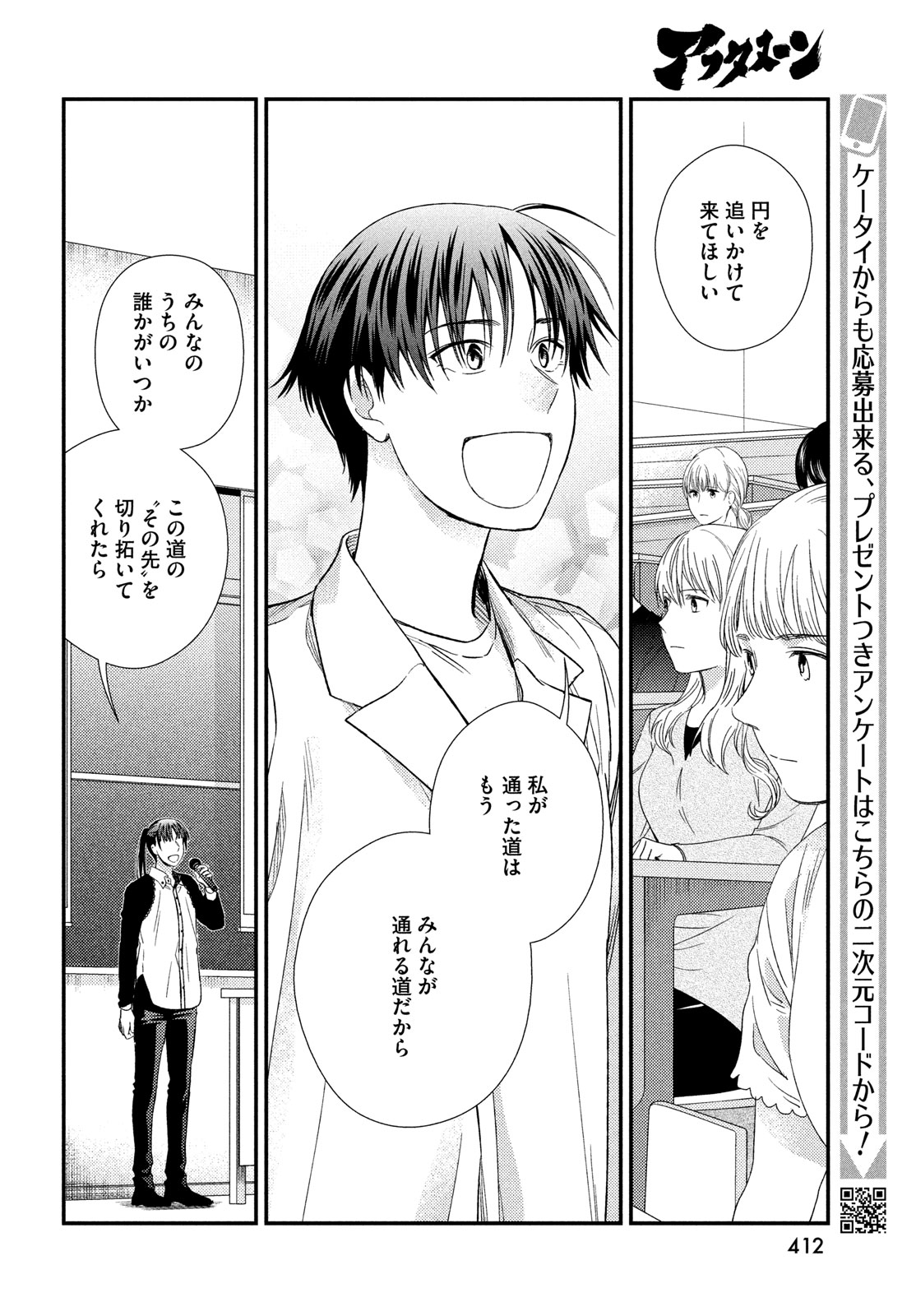 Fragile - Byourii Kishi Keiichirou no Shoken Chapter 115 42ページ