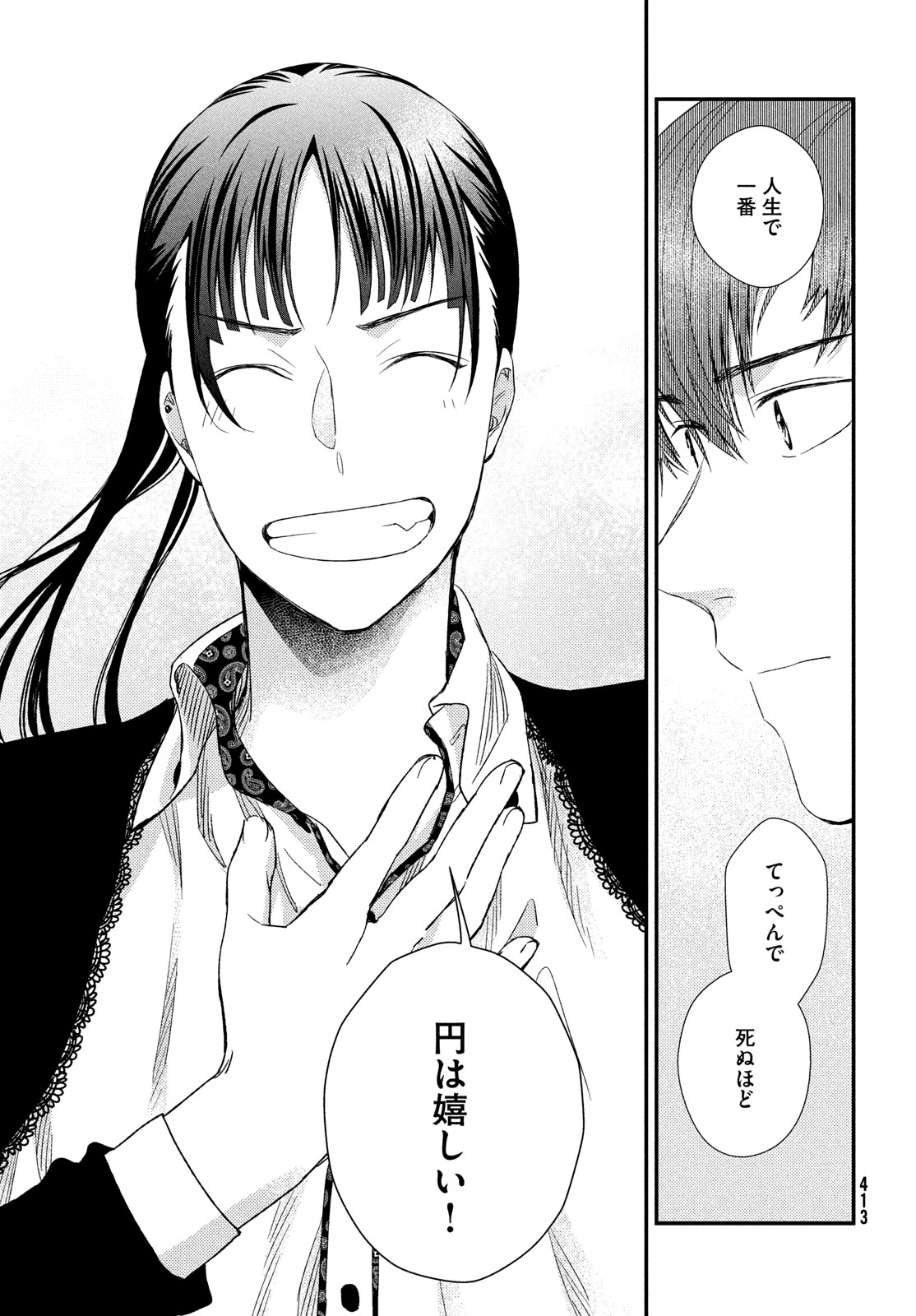 Fragile - Byourii Kishi Keiichirou no Shoken Chapter 115 43ページ