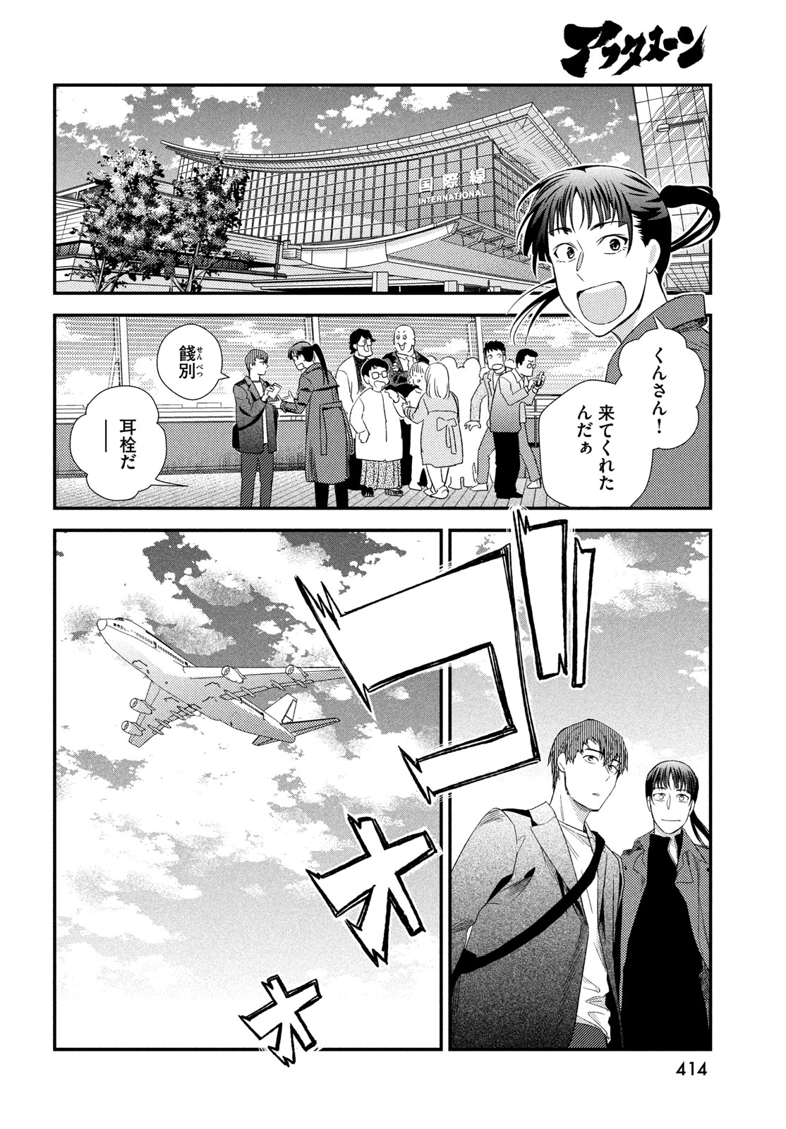 Fragile - Byourii Kishi Keiichirou no Shoken Chapter 115 44ページ