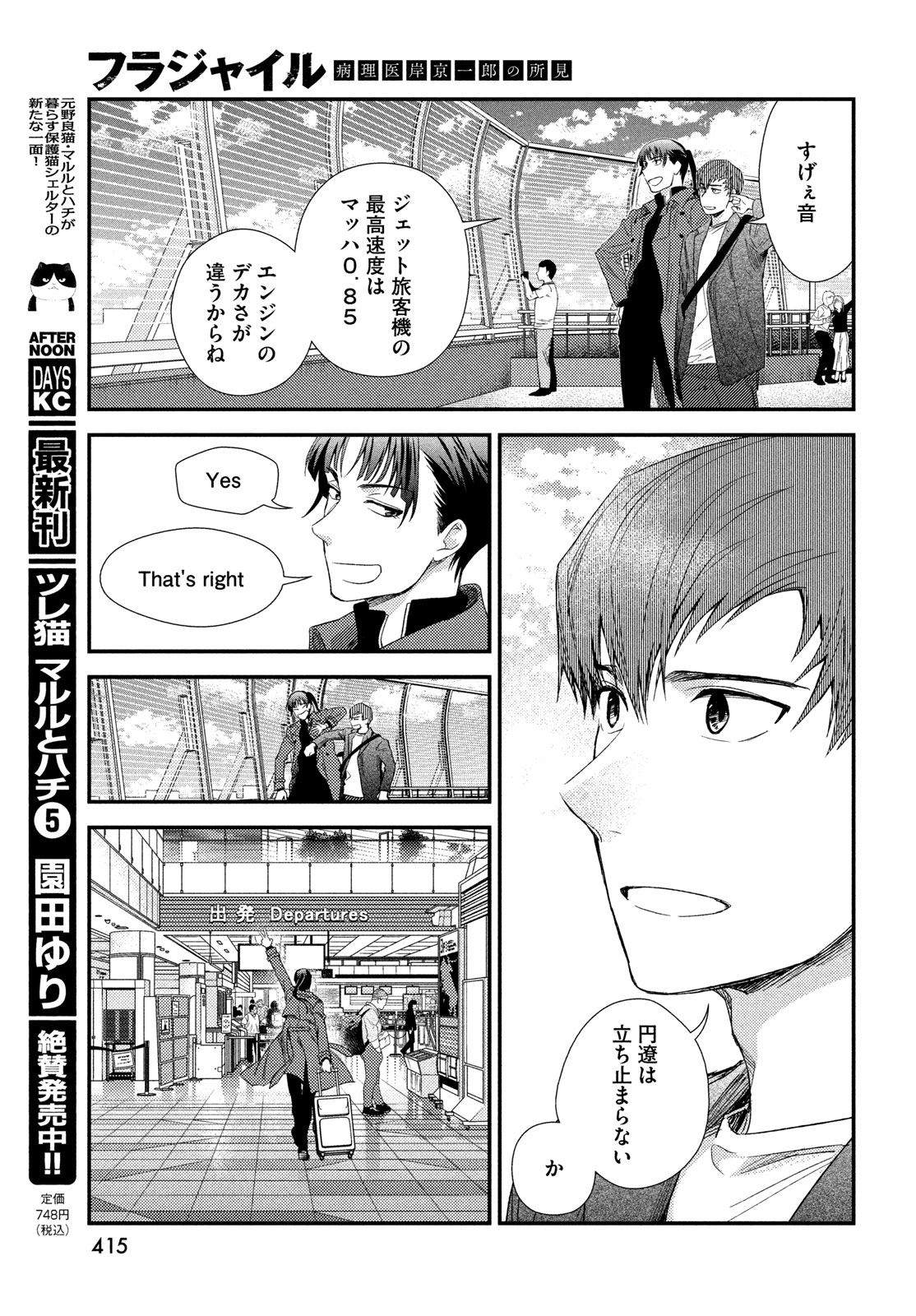 Fragile - Byourii Kishi Keiichirou no Shoken Chapter 115 45ページ