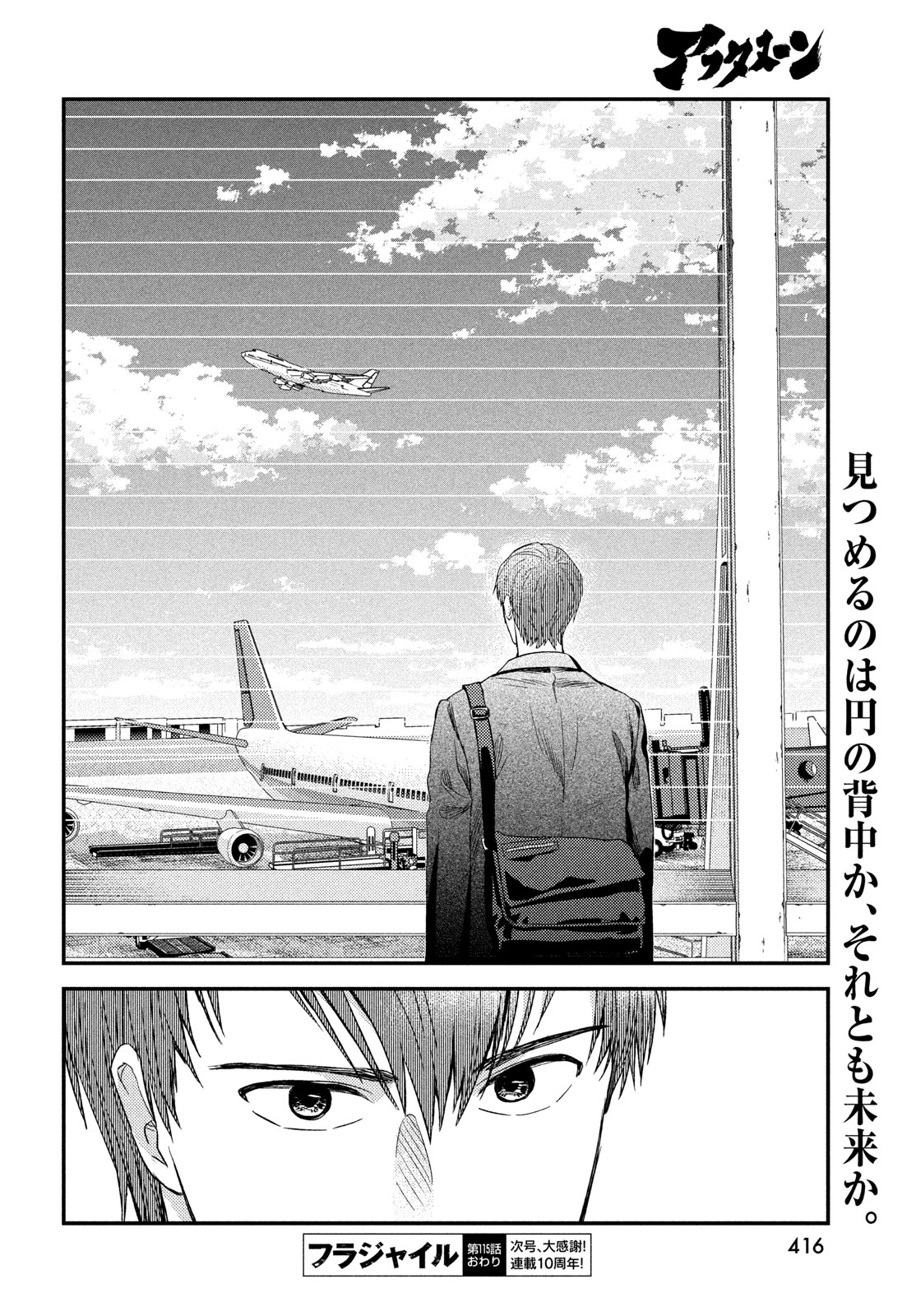 Fragile - Byourii Kishi Keiichirou no Shoken Chapter 115 46ページ