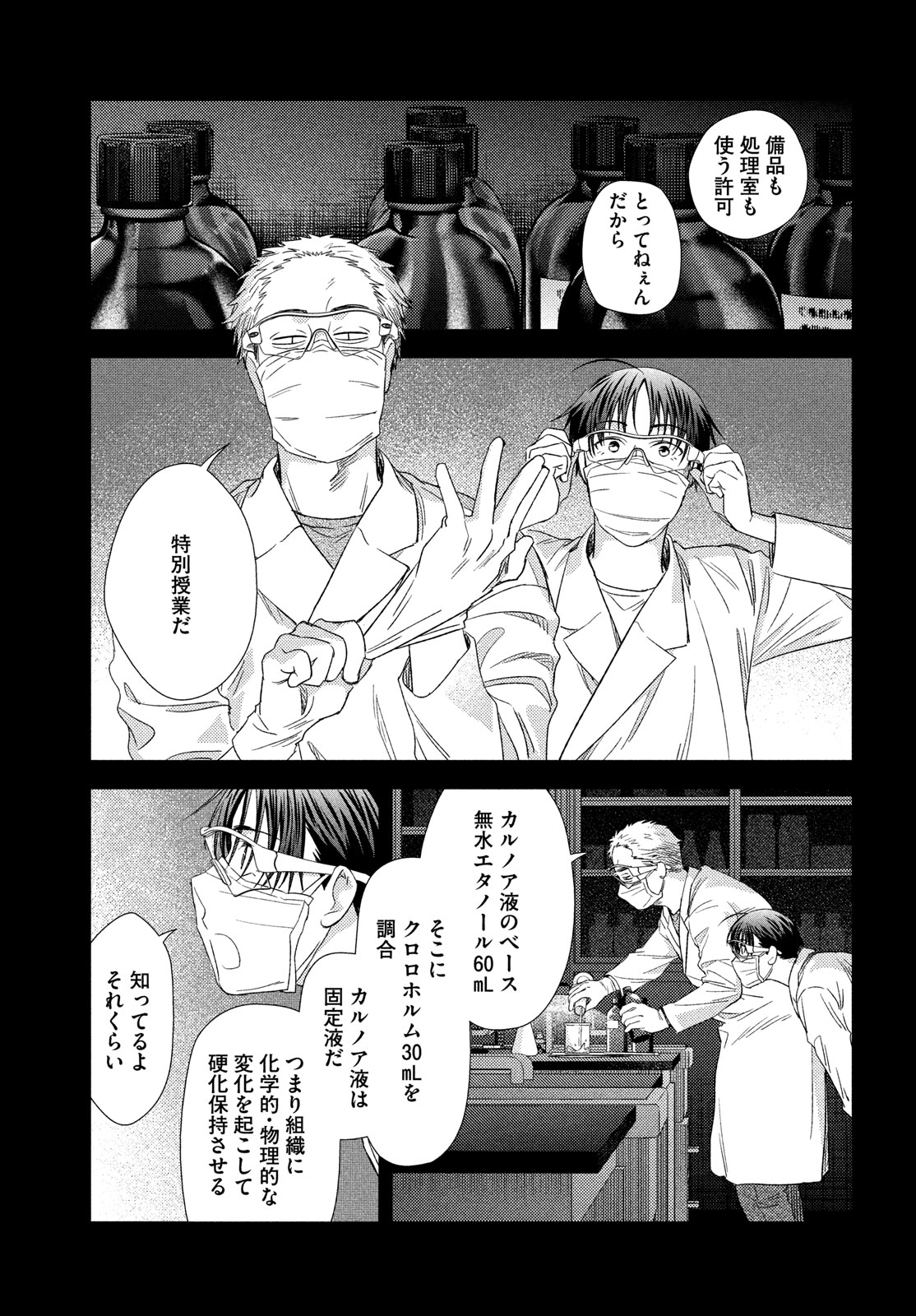 Fragile - Byourii Kishi Keiichirou no Shoken Chapter 115 7ページ