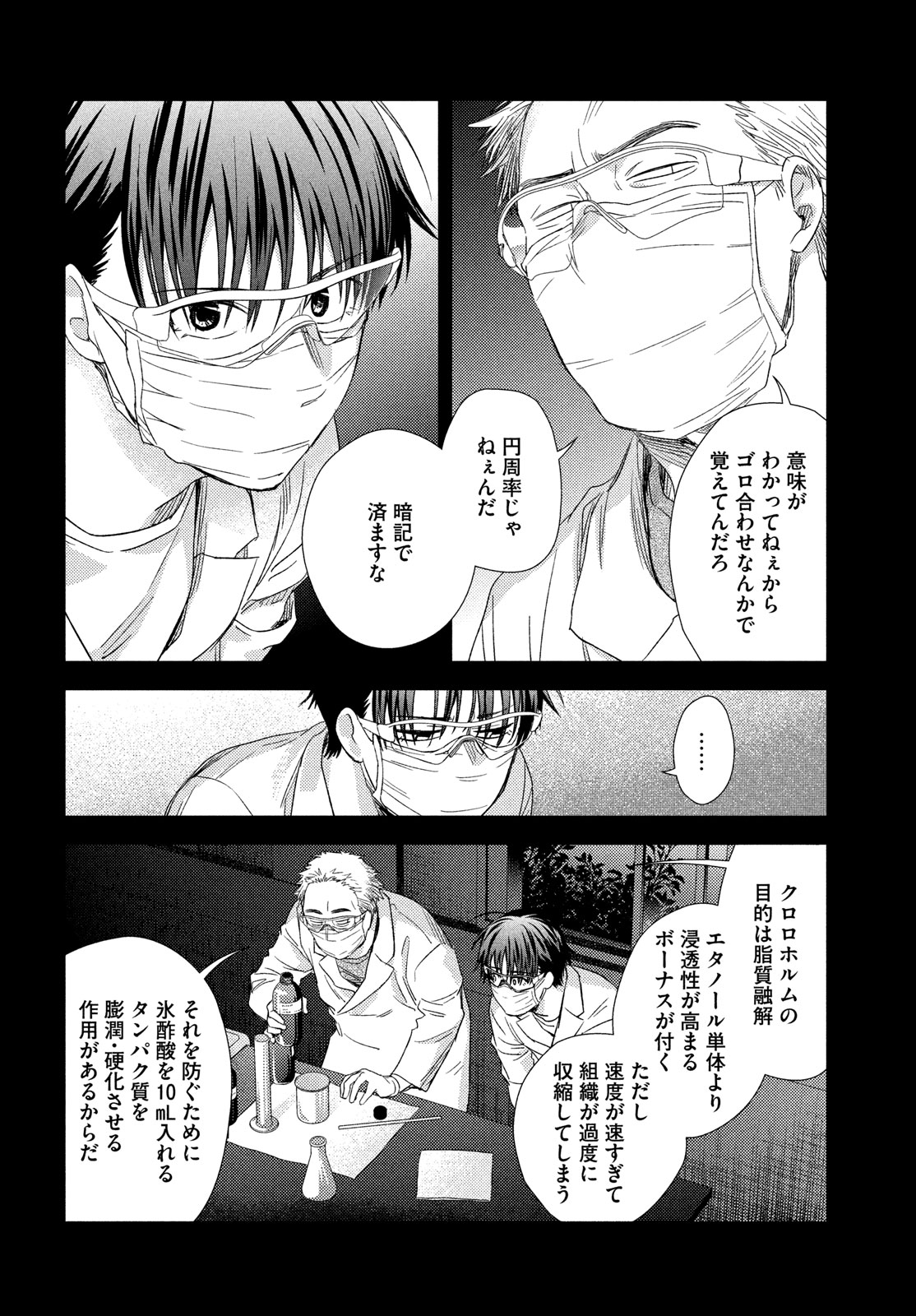 Fragile - Byourii Kishi Keiichirou no Shoken Chapter 115 8ページ