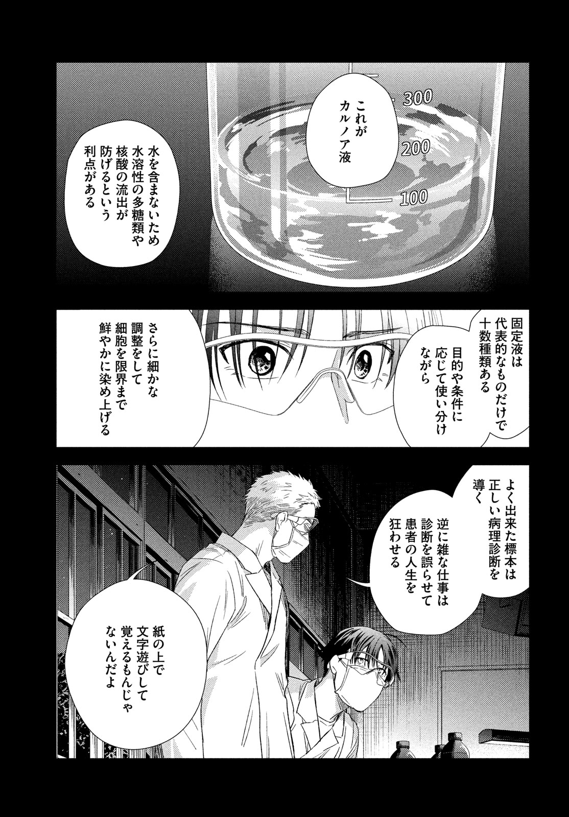 Fragile - Byourii Kishi Keiichirou no Shoken Chapter 115 9ページ