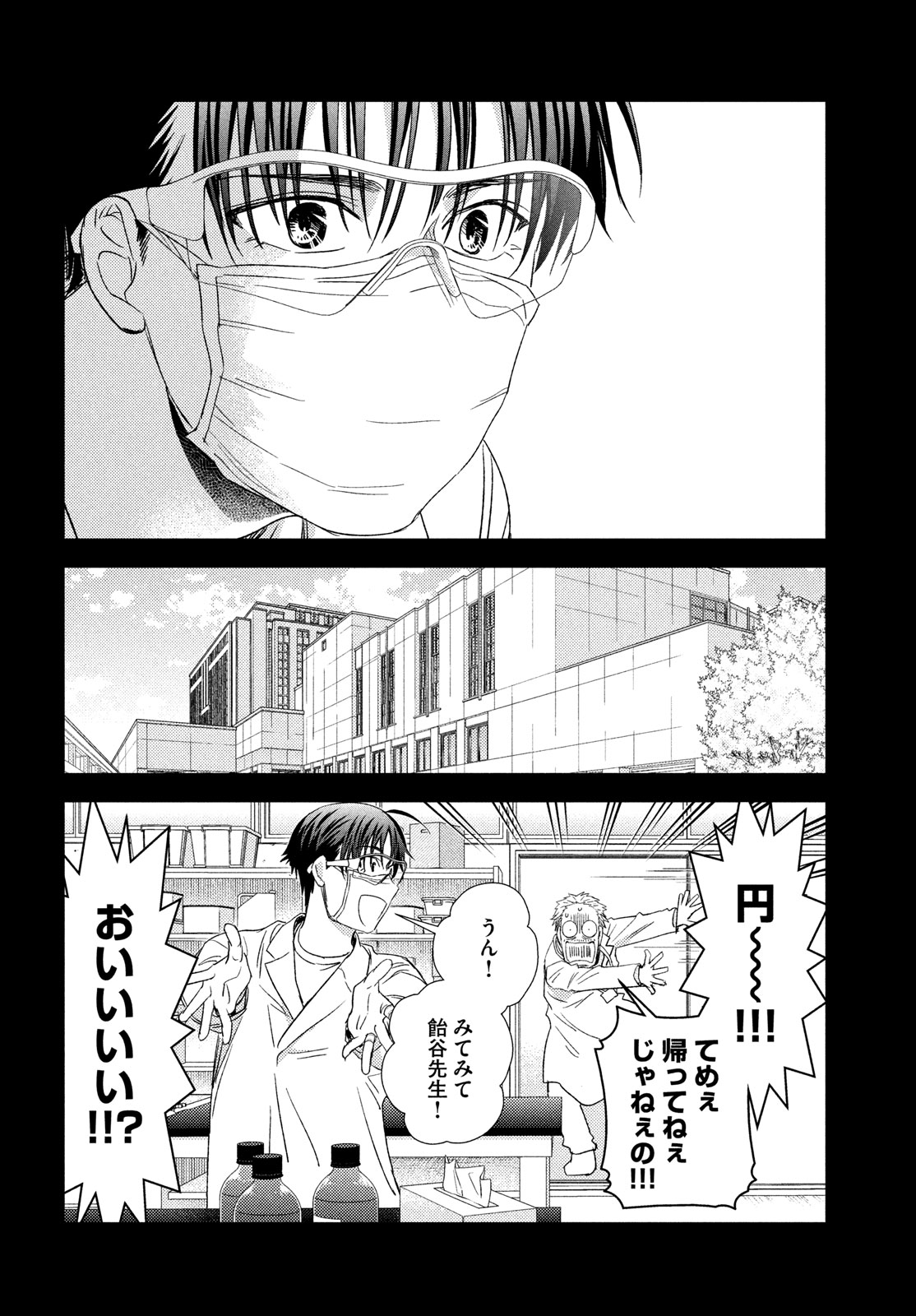 Fragile - Byourii Kishi Keiichirou no Shoken Chapter 115 10ページ