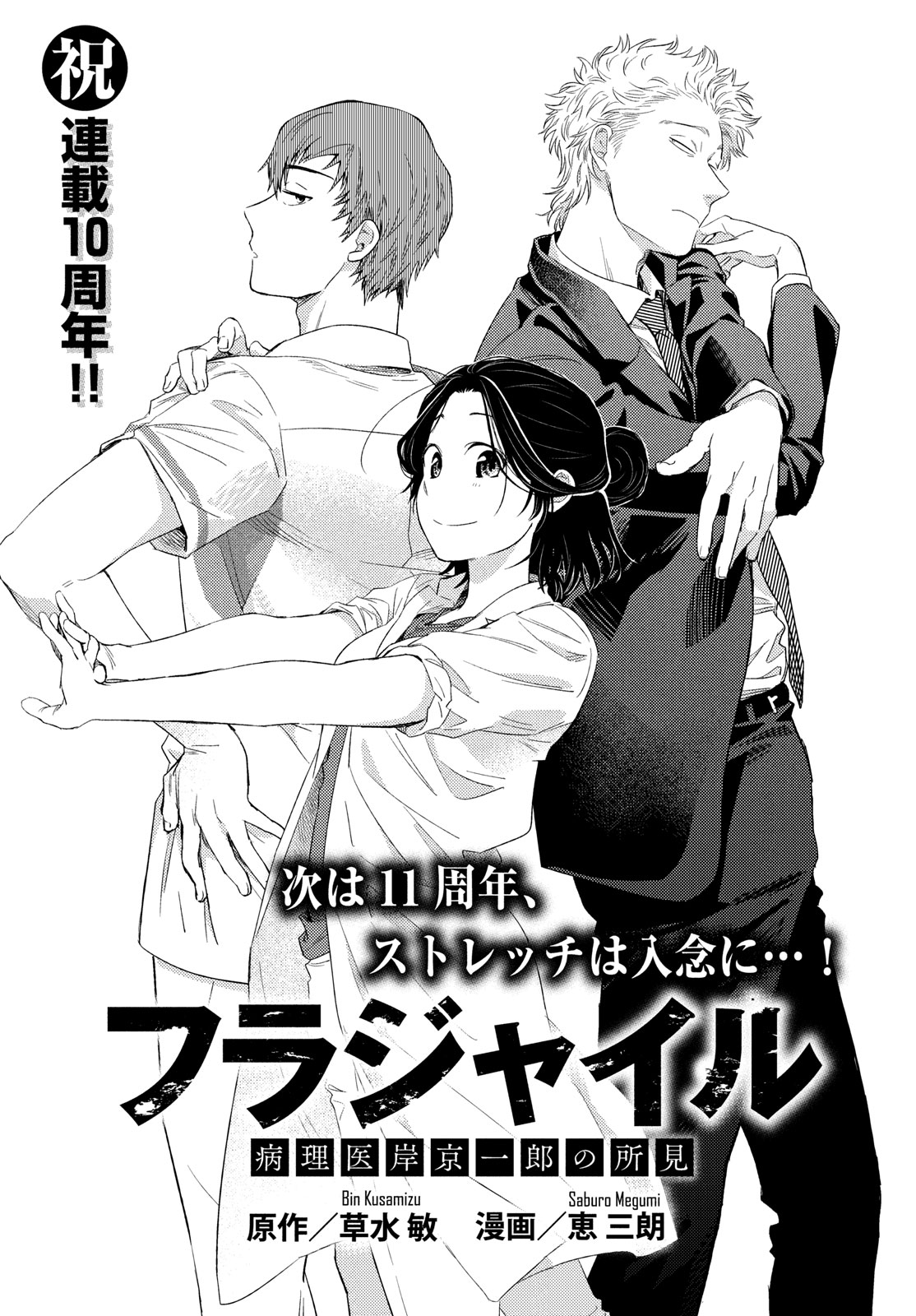 Fragile - Byourii Kishi Keiichirou no Shoken Chapter 116 1ページ