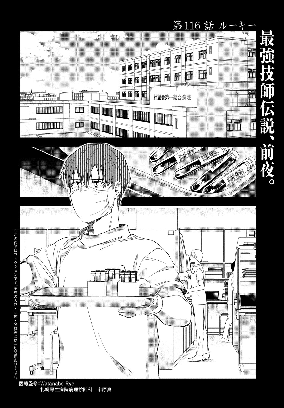 Fragile - Byourii Kishi Keiichirou no Shoken Chapter 116 2ページ