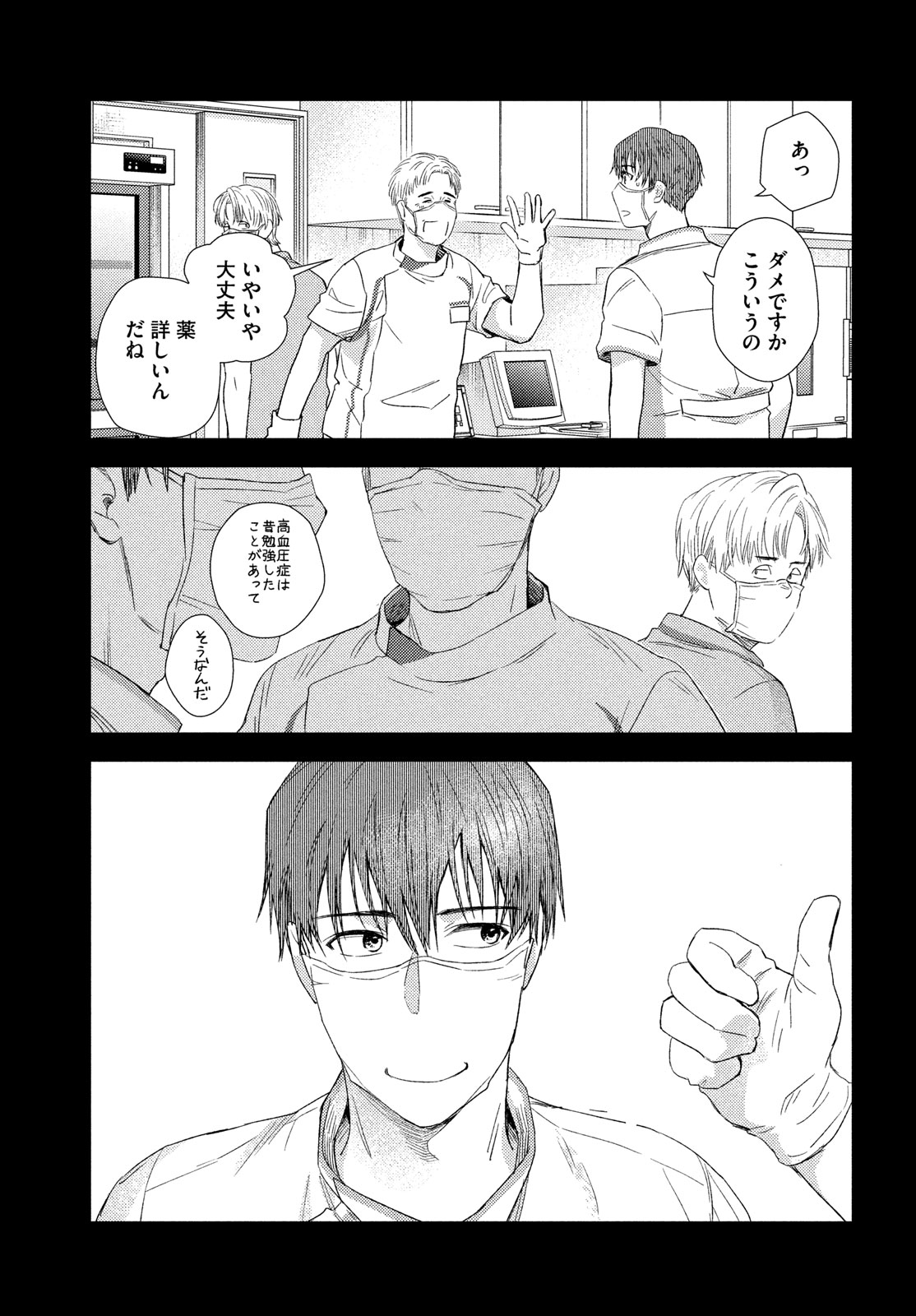 Fragile - Byourii Kishi Keiichirou no Shoken Chapter 116 11ページ