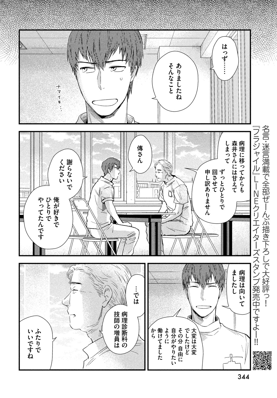 Fragile - Byourii Kishi Keiichirou no Shoken Chapter 116 12ページ