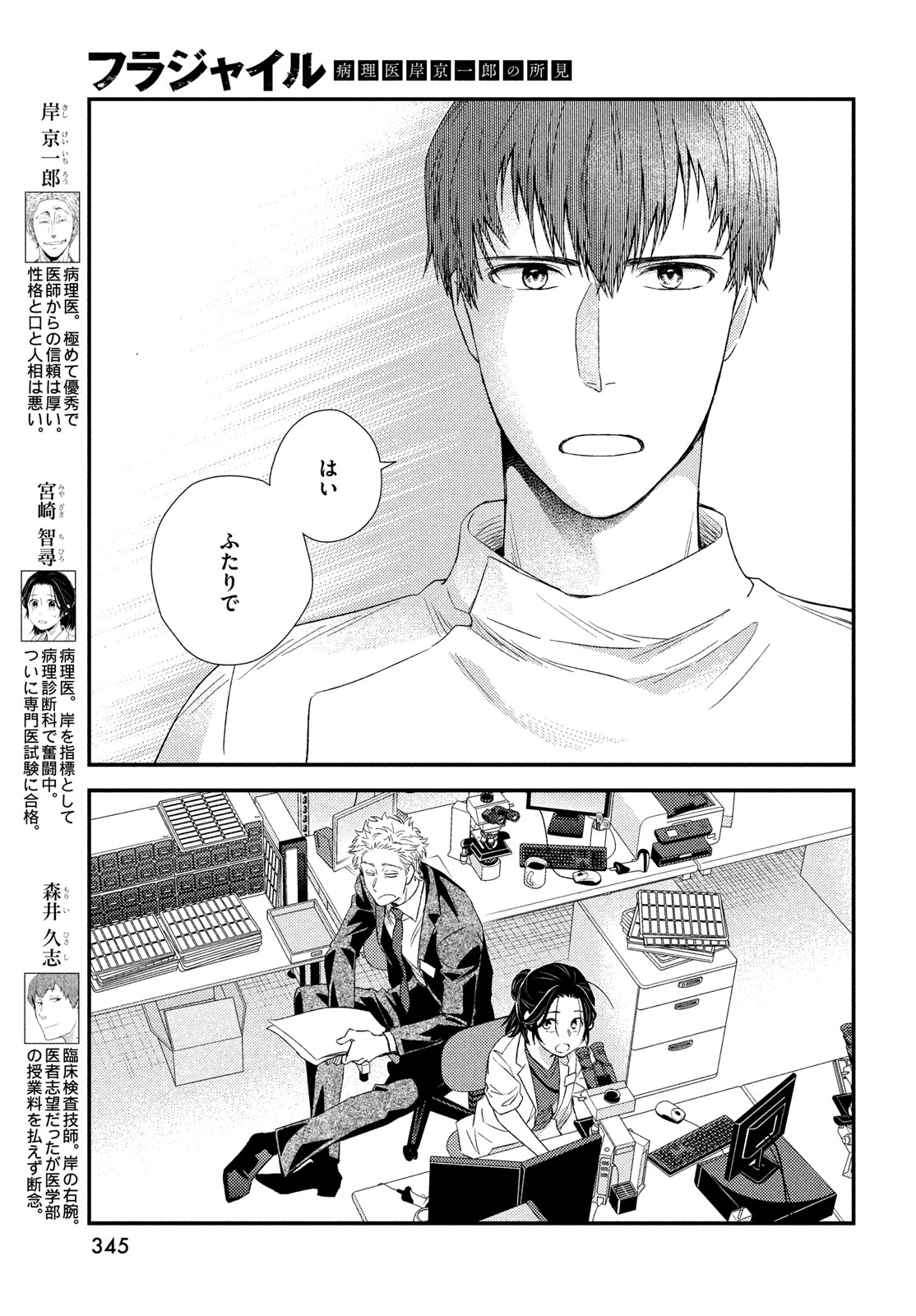Fragile - Byourii Kishi Keiichirou no Shoken Chapter 116 13ページ
