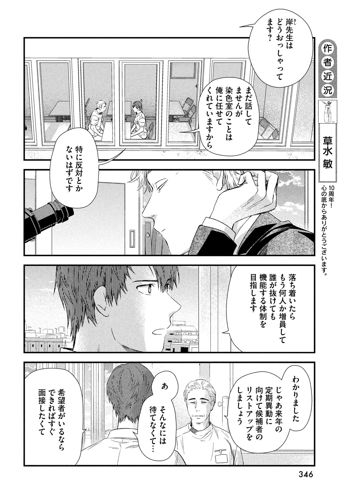 Fragile - Byourii Kishi Keiichirou no Shoken Chapter 116 14ページ