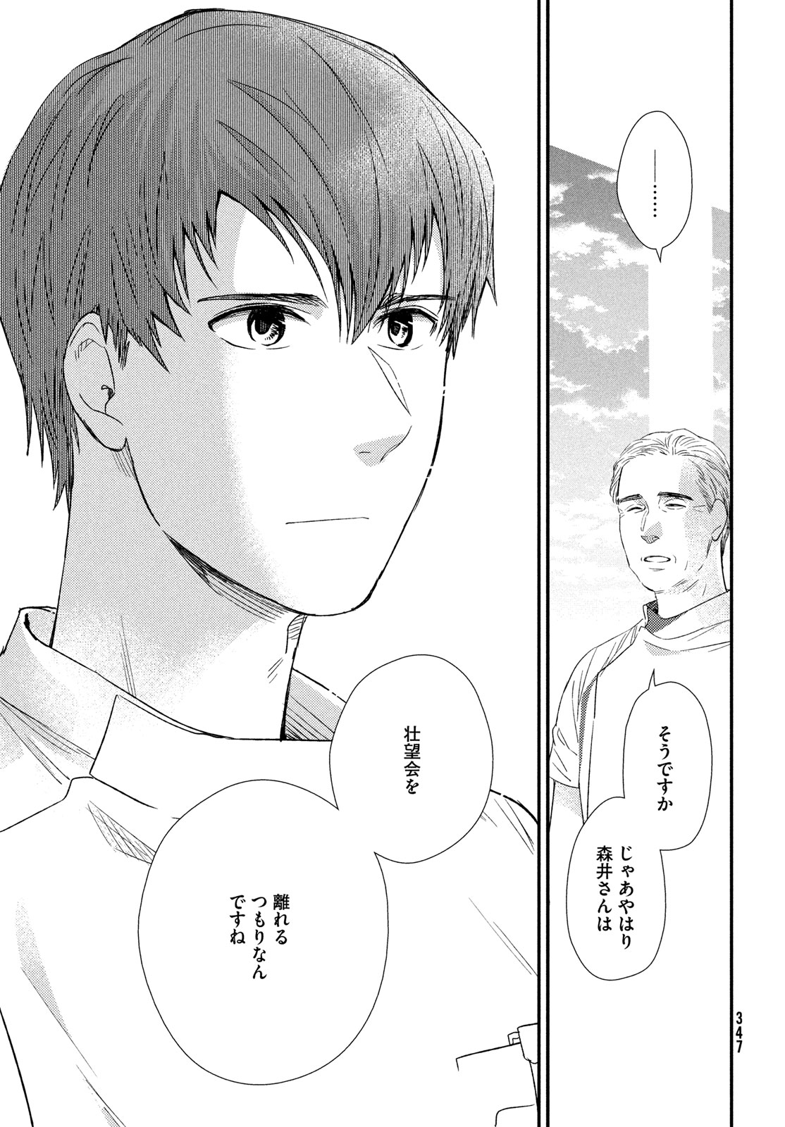 Fragile - Byourii Kishi Keiichirou no Shoken Chapter 116 15ページ