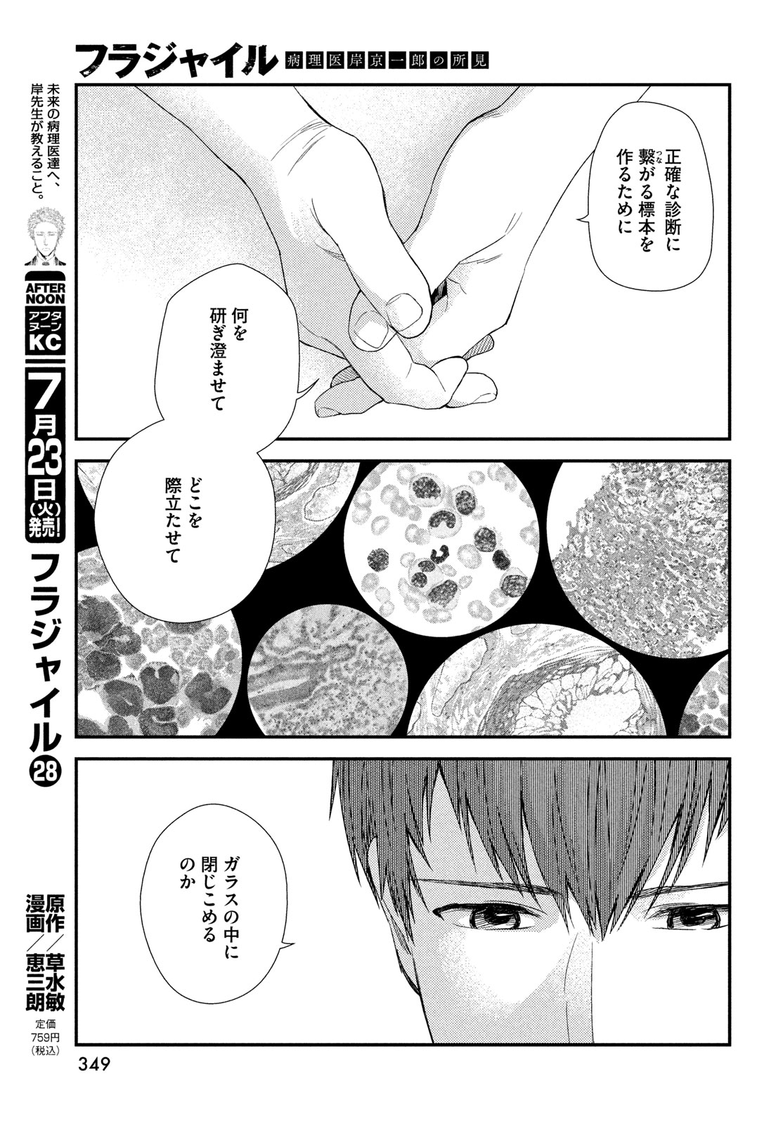 Fragile - Byourii Kishi Keiichirou no Shoken Chapter 116 17ページ