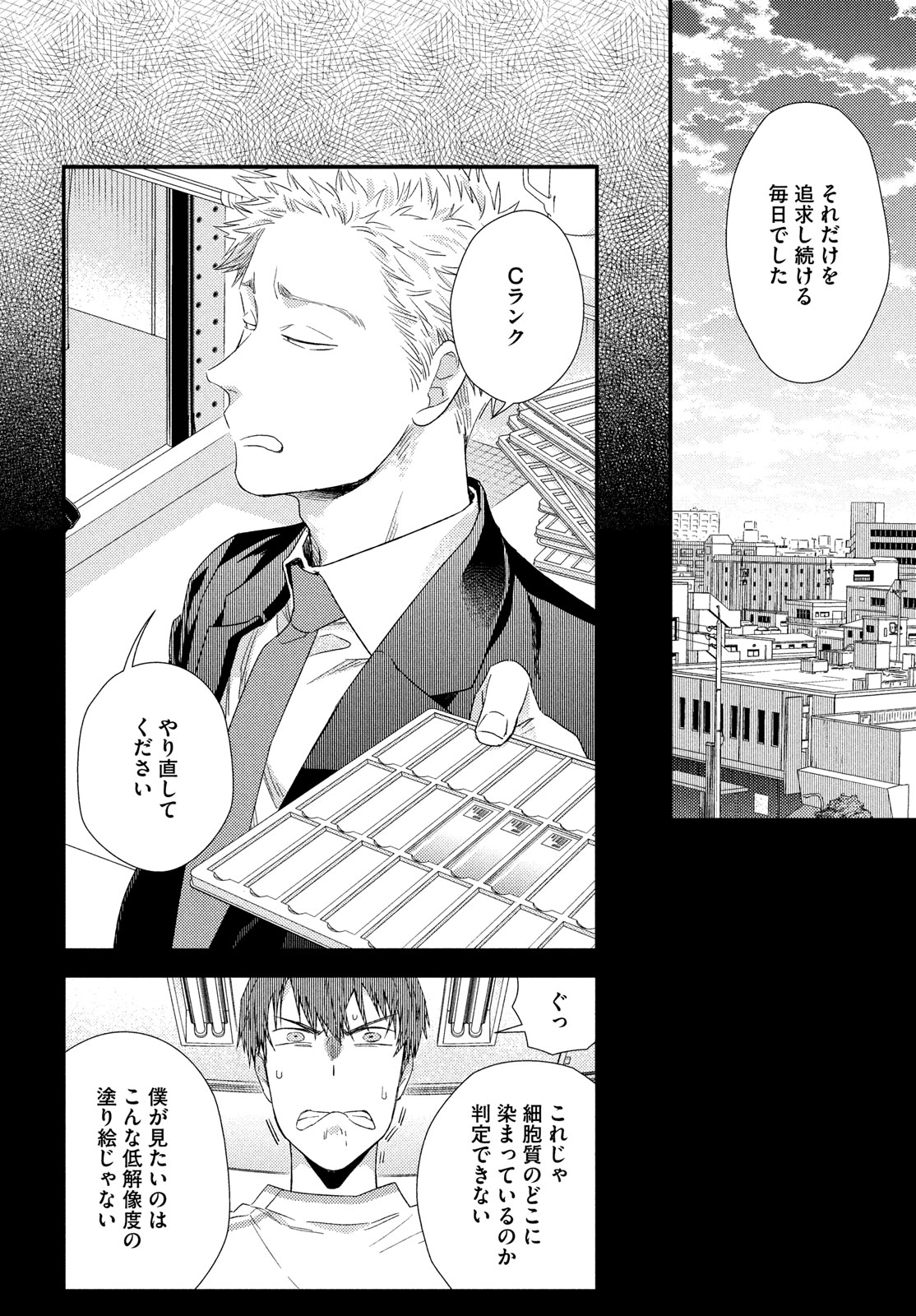 Fragile - Byourii Kishi Keiichirou no Shoken Chapter 116 18ページ