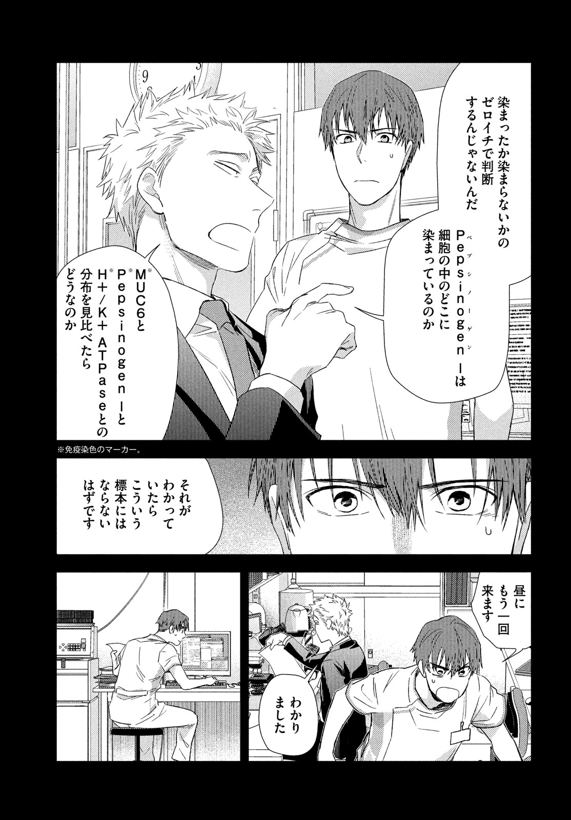Fragile - Byourii Kishi Keiichirou no Shoken Chapter 116 19ページ