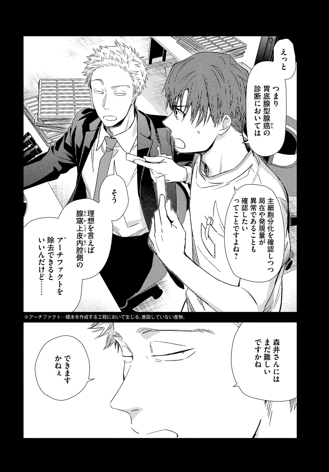 Fragile - Byourii Kishi Keiichirou no Shoken Chapter 116 20ページ