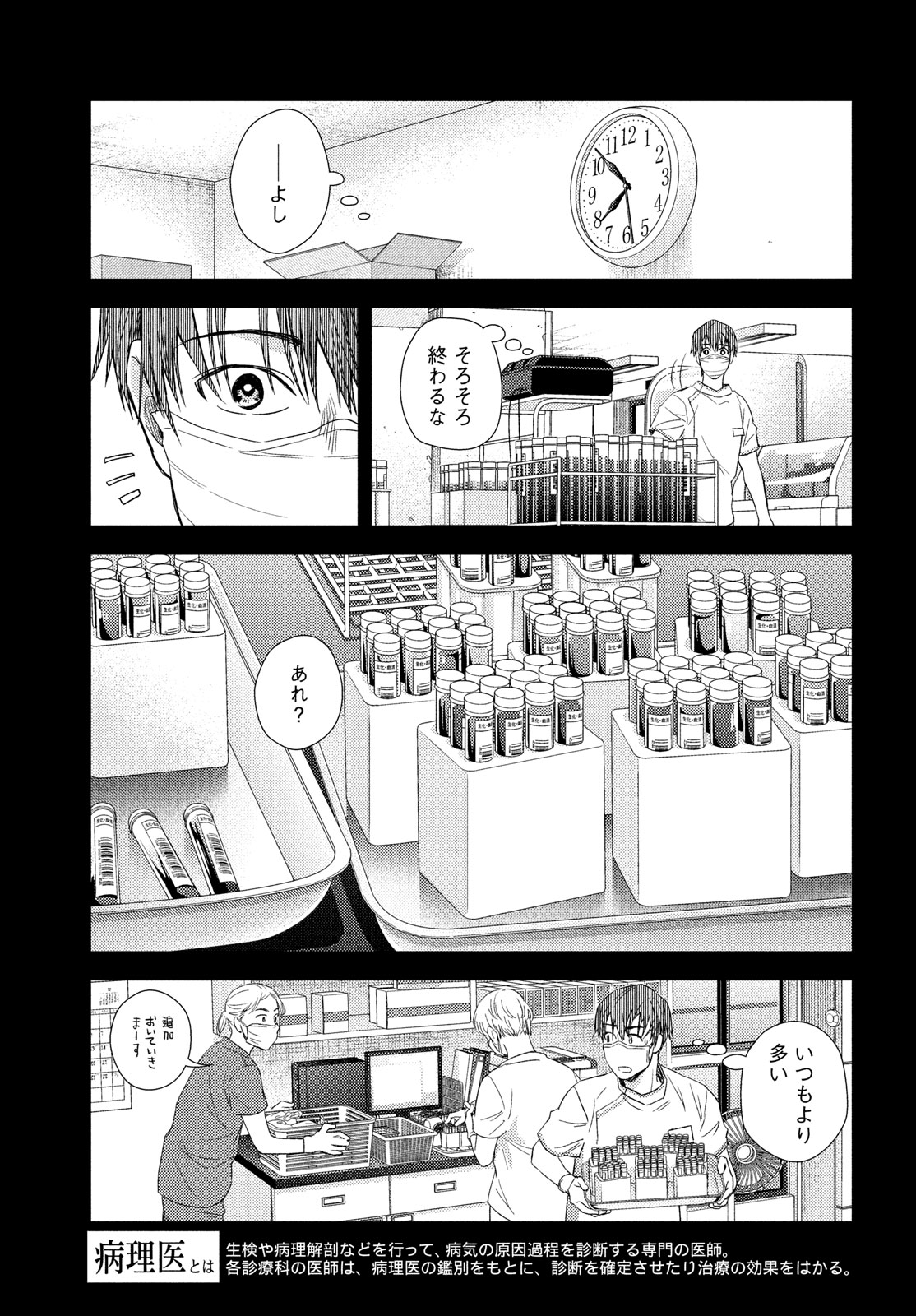 Fragile - Byourii Kishi Keiichirou no Shoken Chapter 116 3ページ
