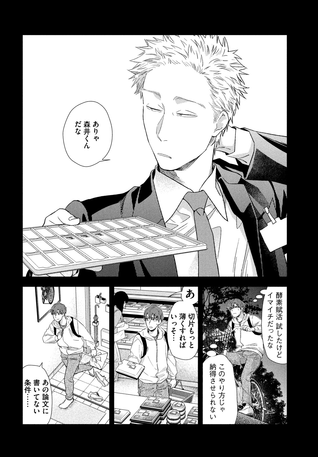 Fragile - Byourii Kishi Keiichirou no Shoken Chapter 116 22ページ
