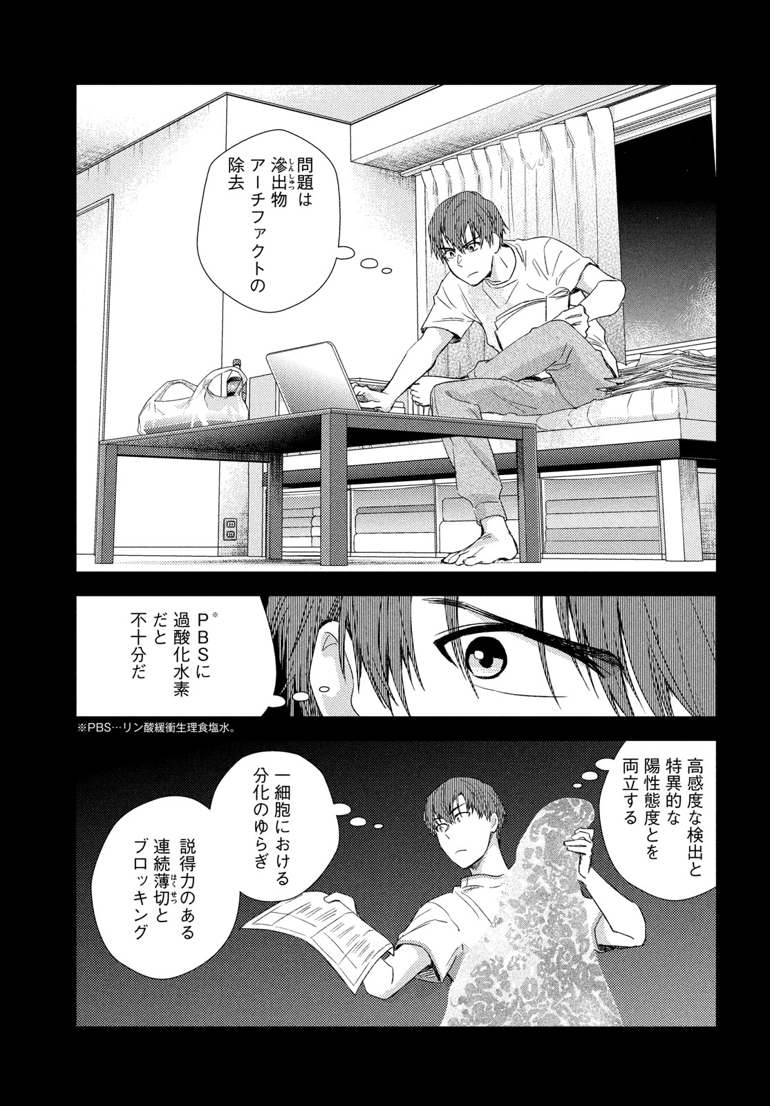 Fragile - Byourii Kishi Keiichirou no Shoken Chapter 116 23ページ