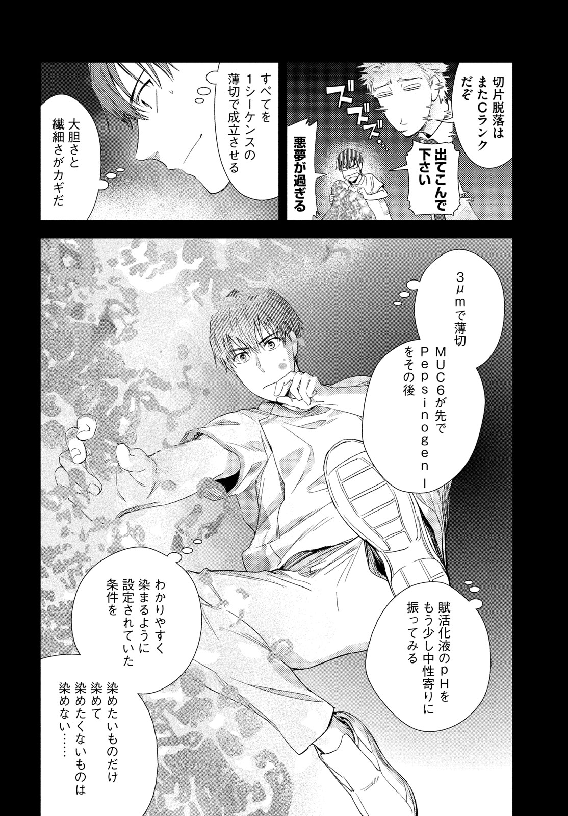 Fragile - Byourii Kishi Keiichirou no Shoken Chapter 116 24ページ