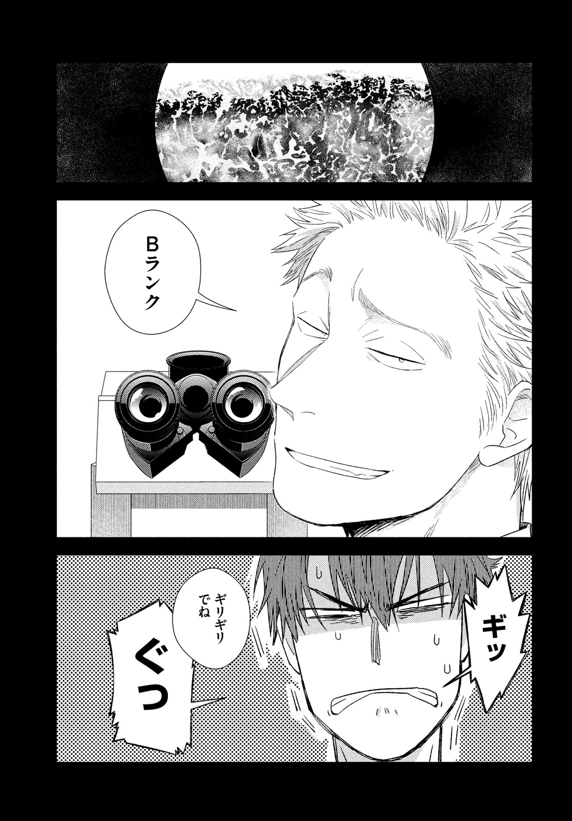Fragile - Byourii Kishi Keiichirou no Shoken Chapter 116 27ページ