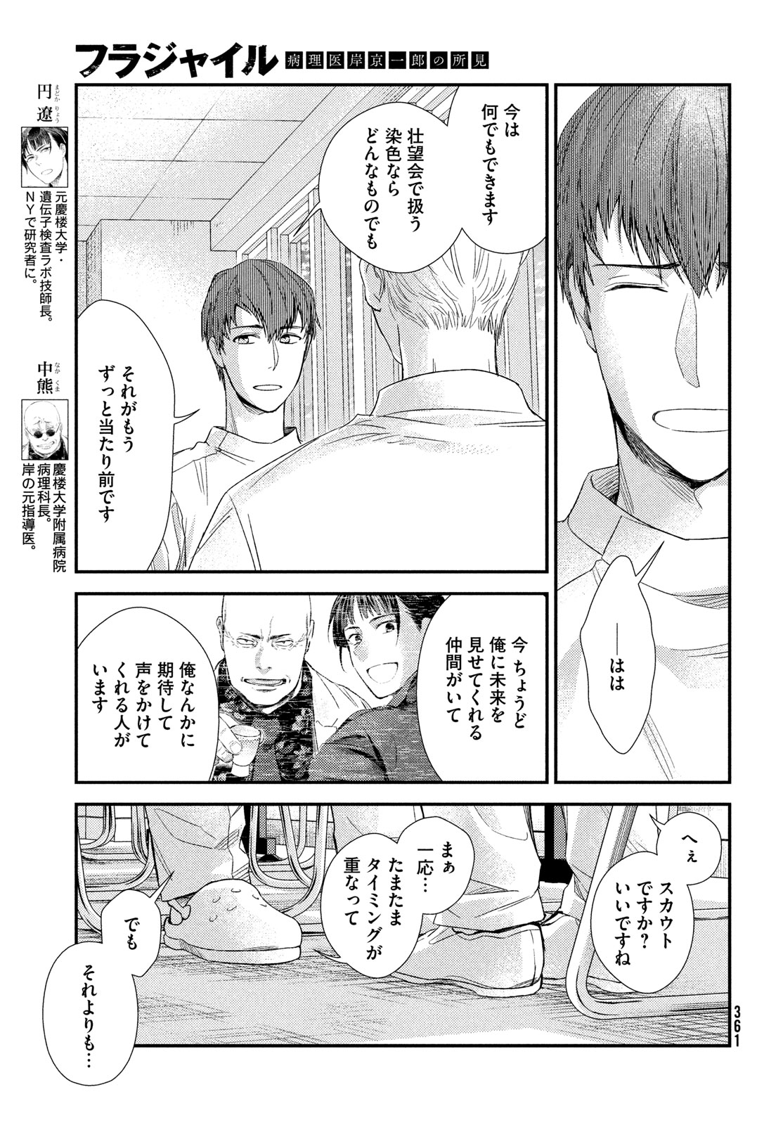 Fragile - Byourii Kishi Keiichirou no Shoken Chapter 116 29ページ